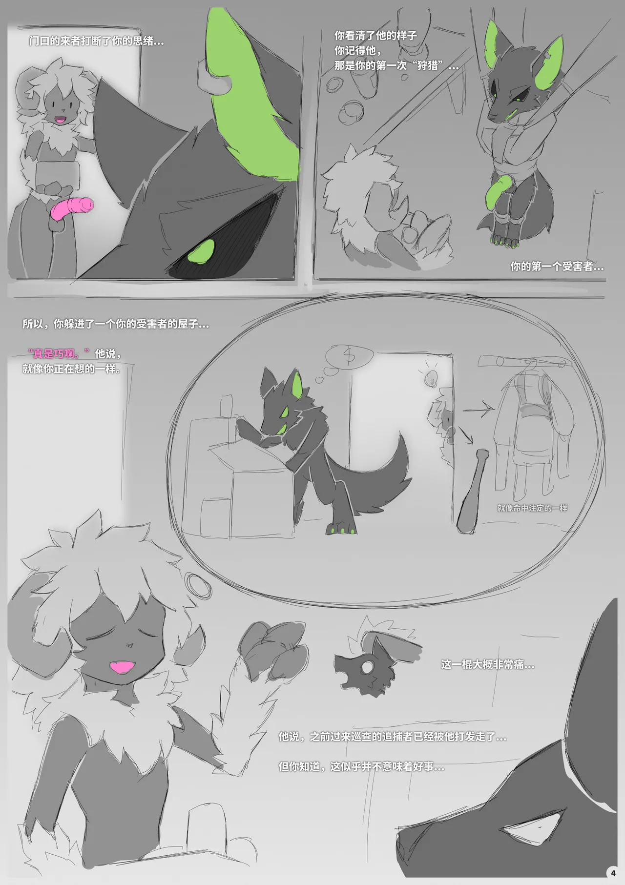 impoundNight page 5 full