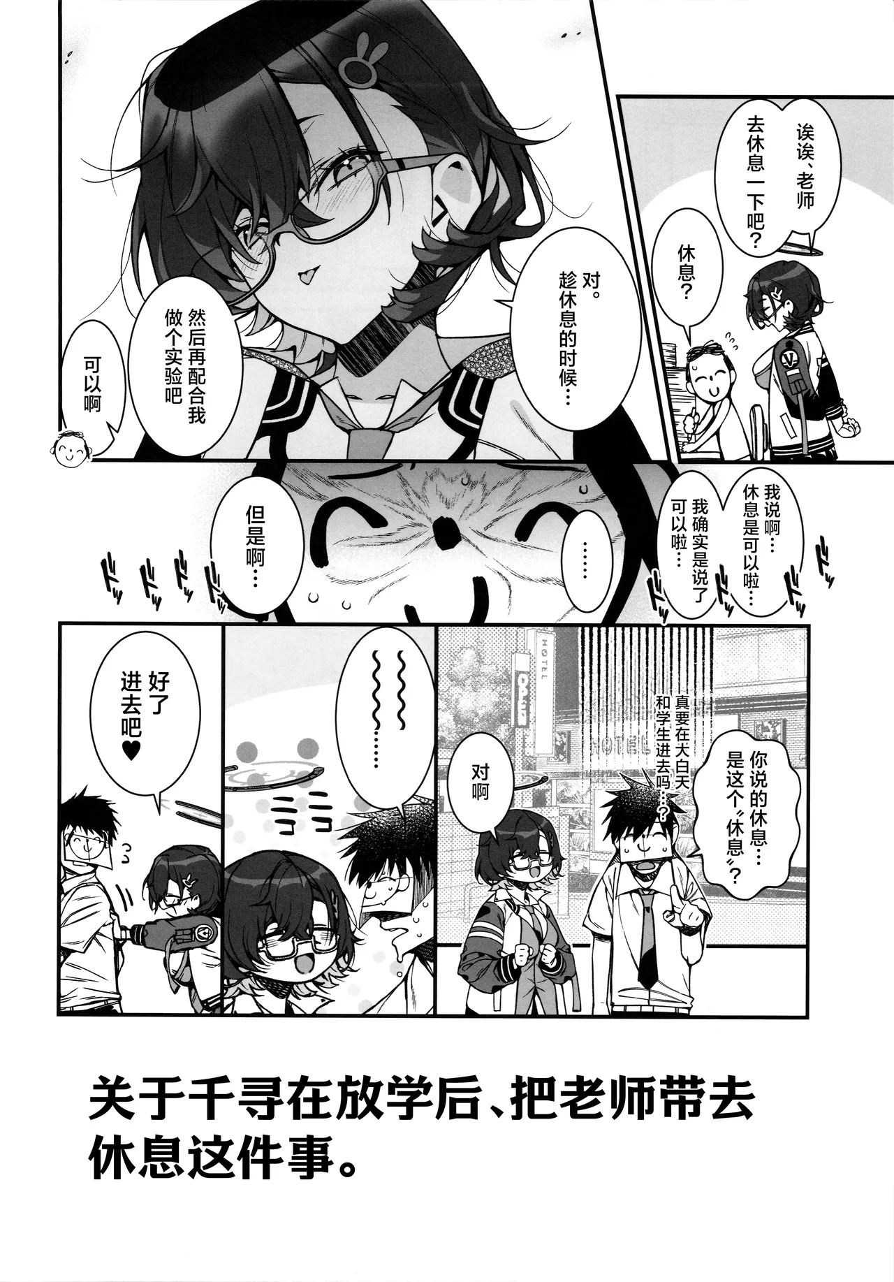Chihiro Ga Sensei o、Houkago no Gokyuuku ni Tsurekomu Hanashi | 关于千寻在放学后、把老师带去休息这件事。 page 5 full