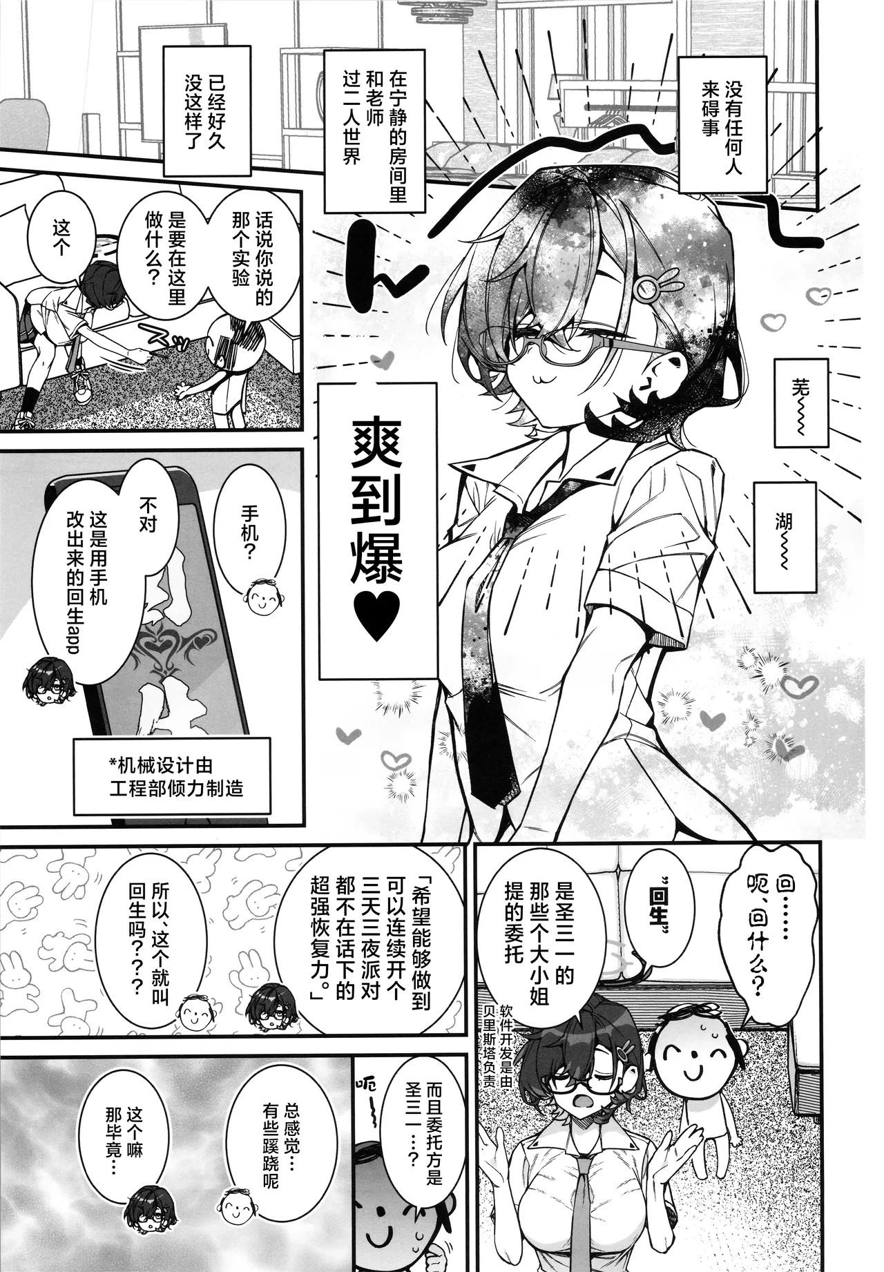 Chihiro Ga Sensei o、Houkago no Gokyuuku ni Tsurekomu Hanashi | 关于千寻在放学后、把老师带去休息这件事。 page 6 full
