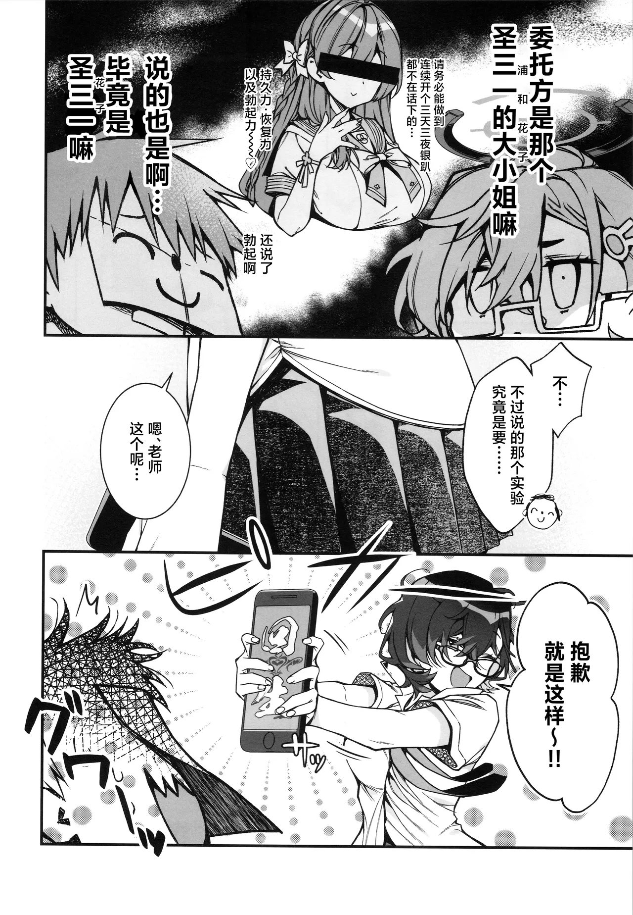 Chihiro Ga Sensei o、Houkago no Gokyuuku ni Tsurekomu Hanashi | 关于千寻在放学后、把老师带去休息这件事。 page 7 full