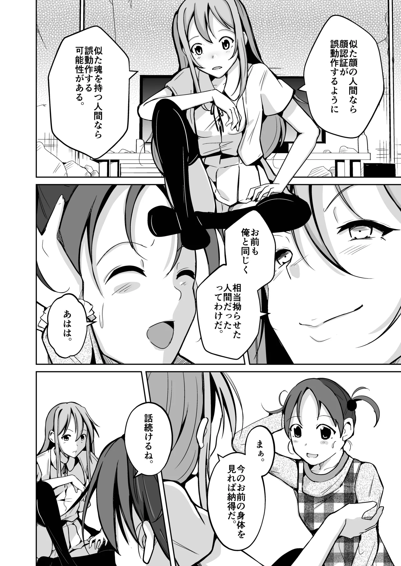 魂を抜き取る銃最終章まとめ page 10 full