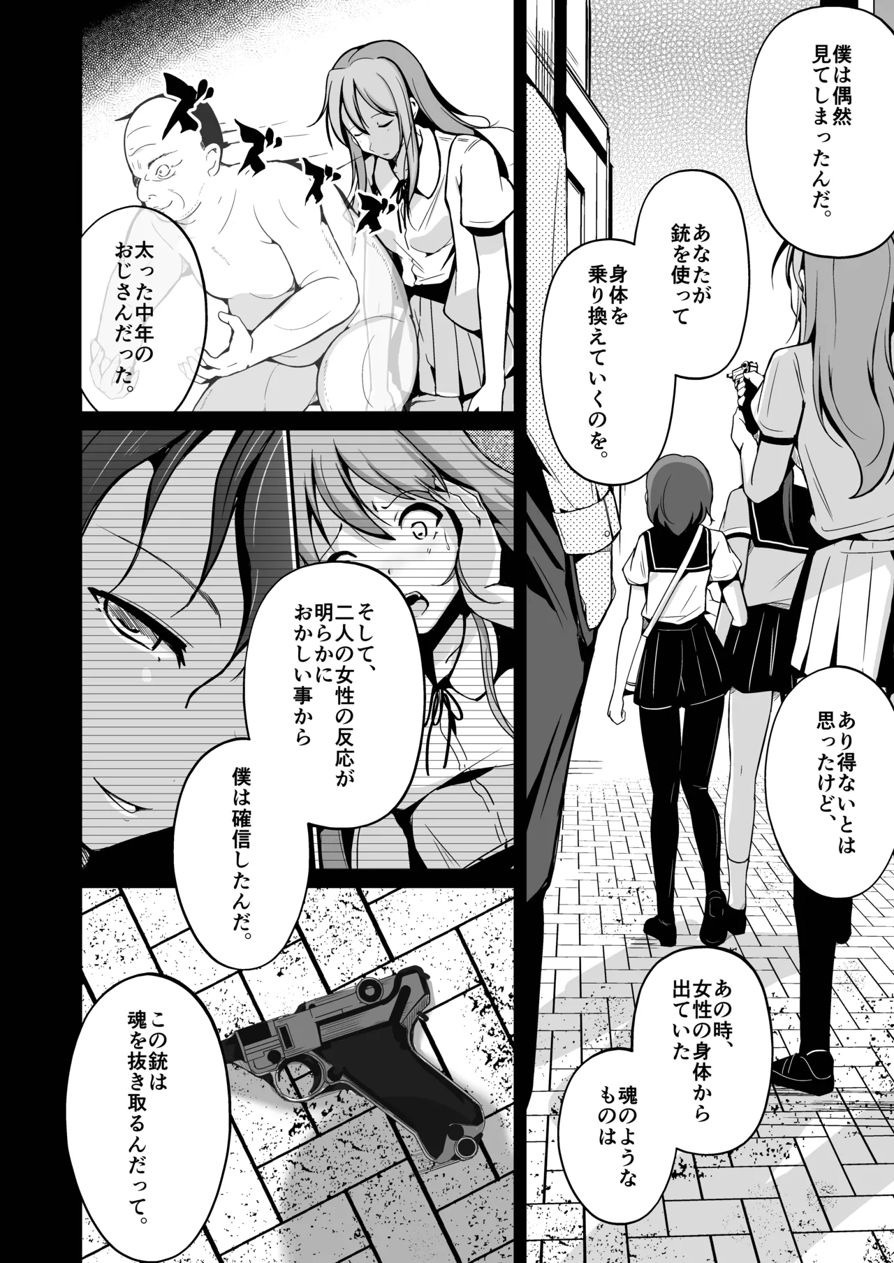 魂を抜き取る銃最終章まとめ page 8 full