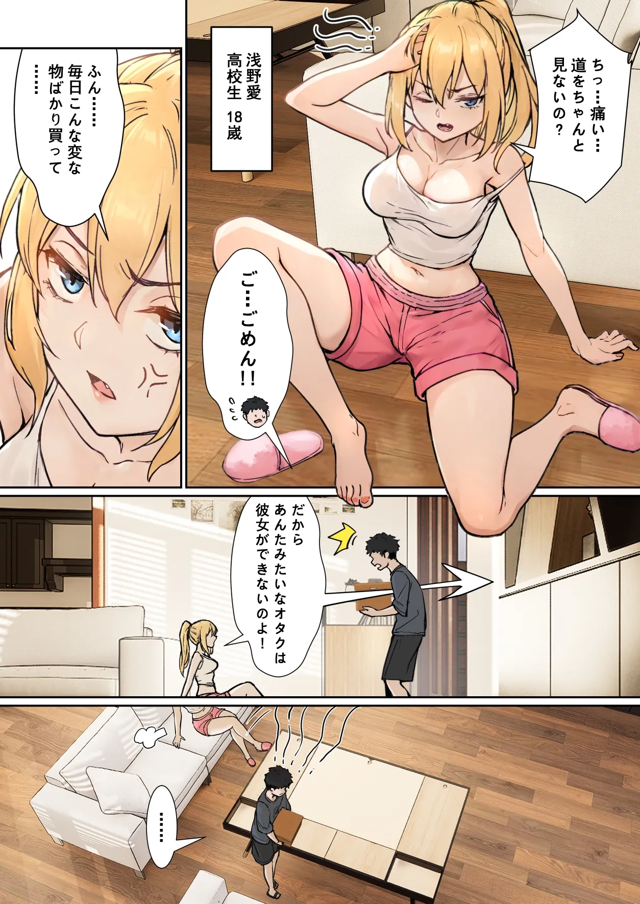 俺のARメガネは義妹の様々な数値が見える？！ page 4 full
