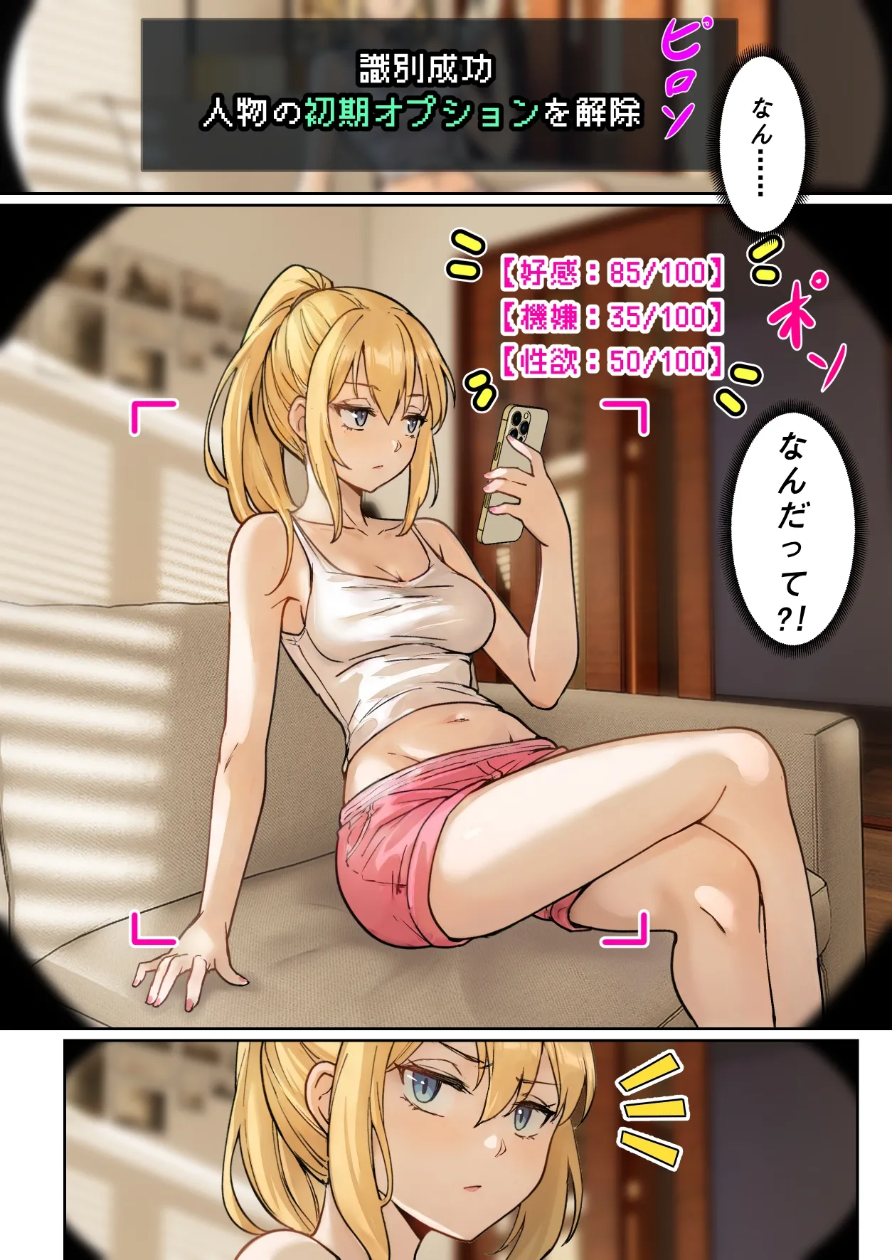 俺のARメガネは義妹の様々な数値が見える？！ page 7 full