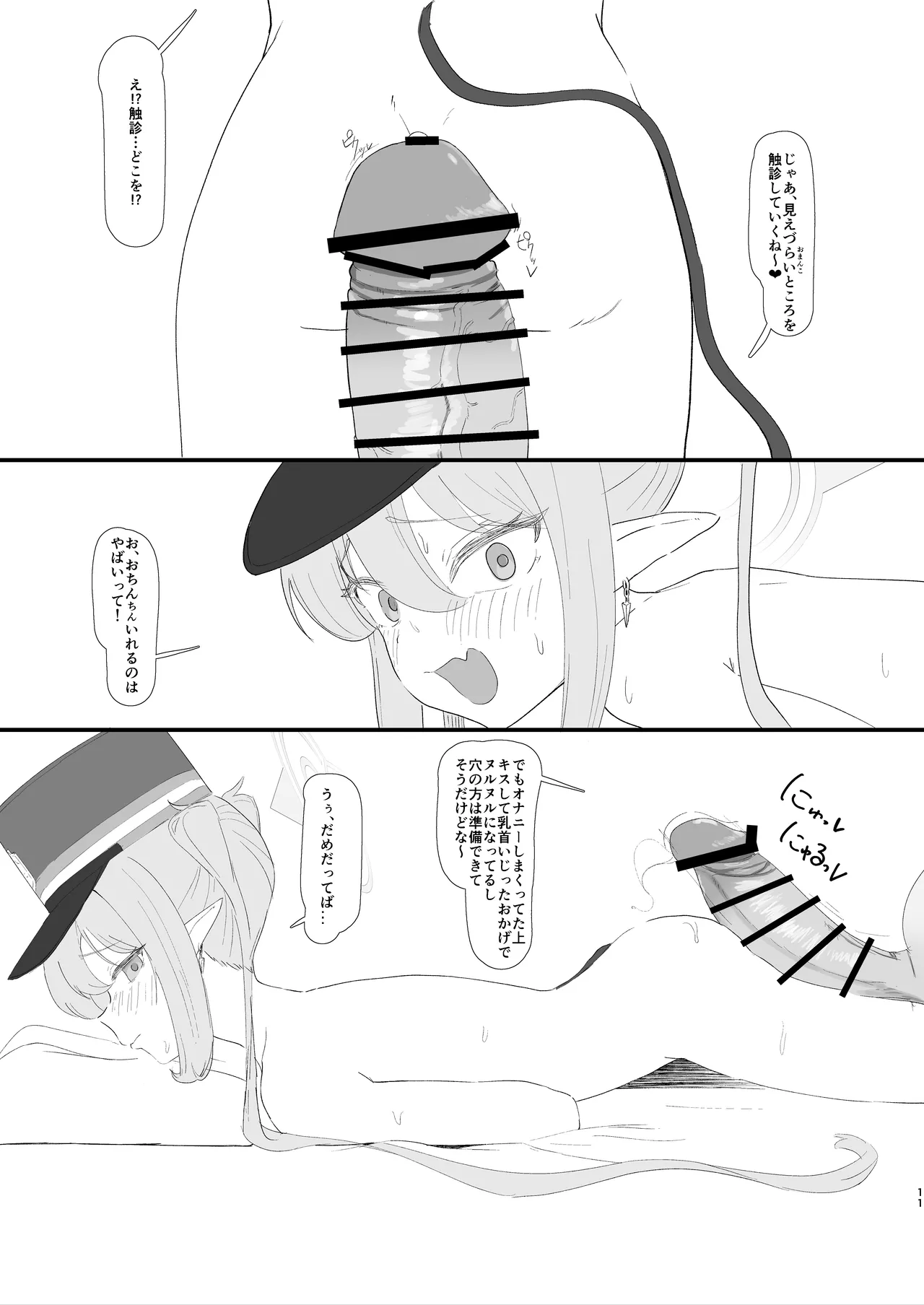 Shupogaki to Renketsu suru Hon page 10 full