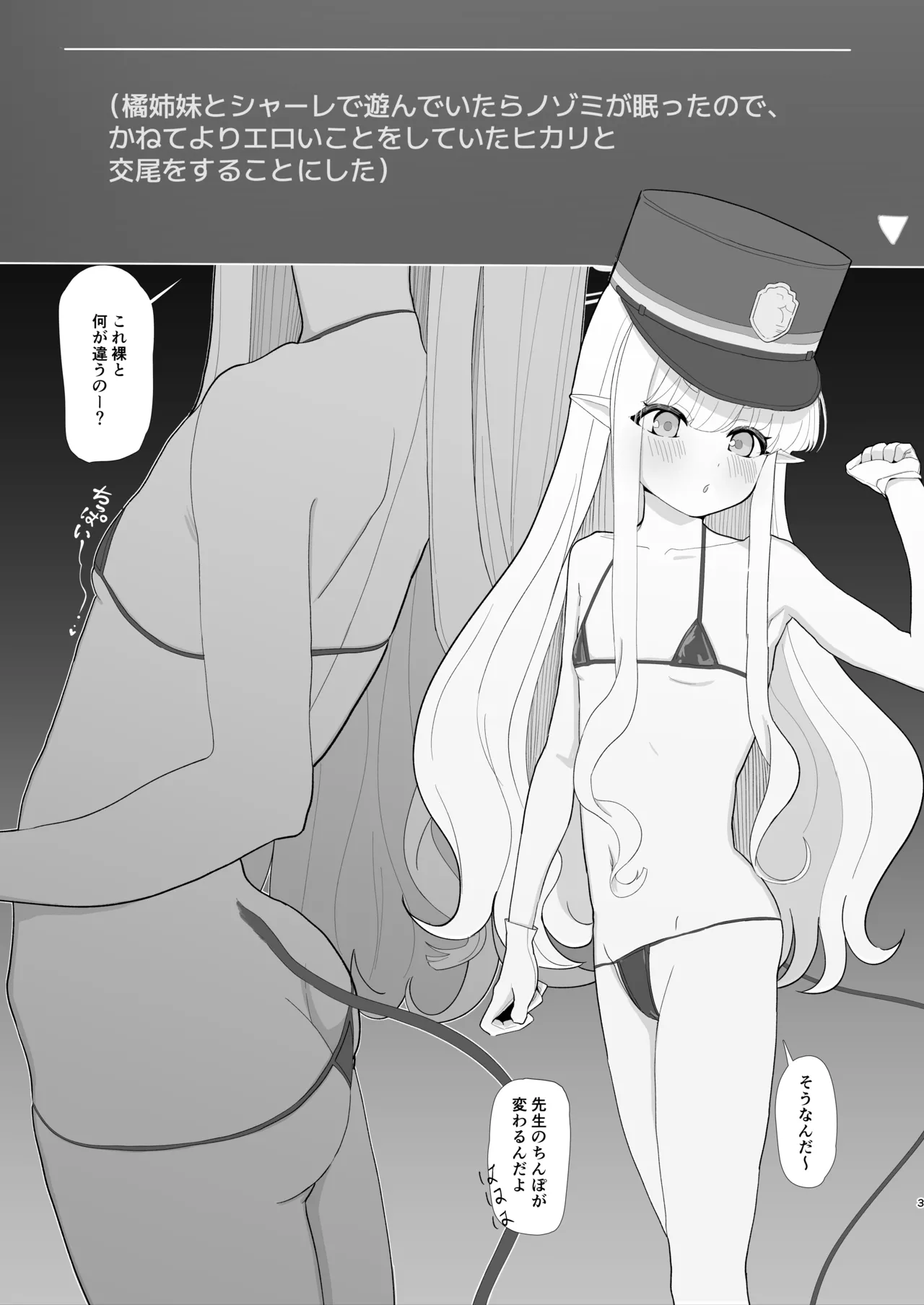 Shupogaki to Renketsu suru Hon page 2 full