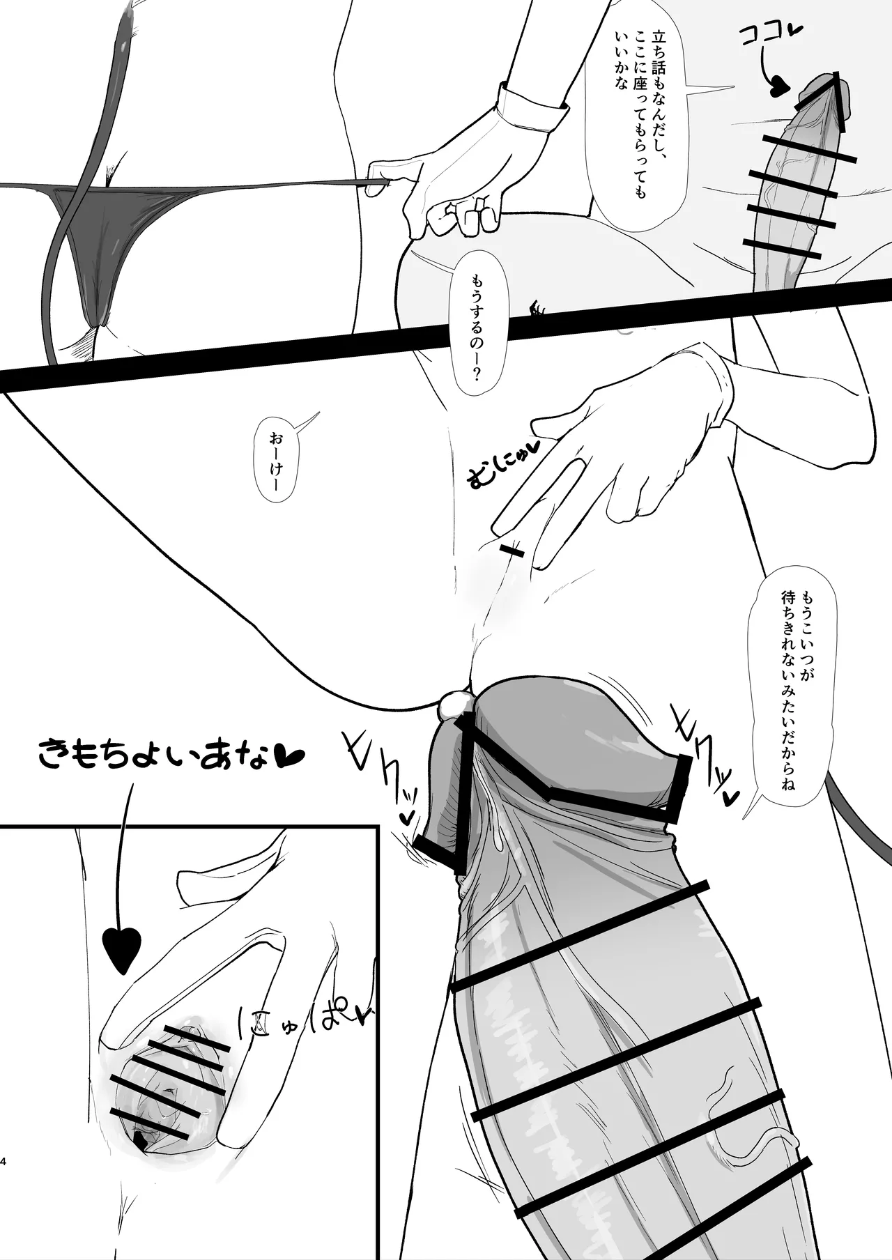 Shupogaki to Renketsu suru Hon page 3 full
