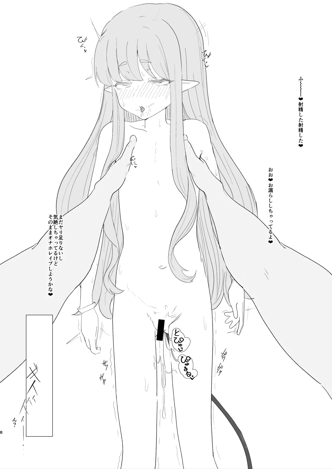 Shupogaki to Renketsu suru Hon page 7 full