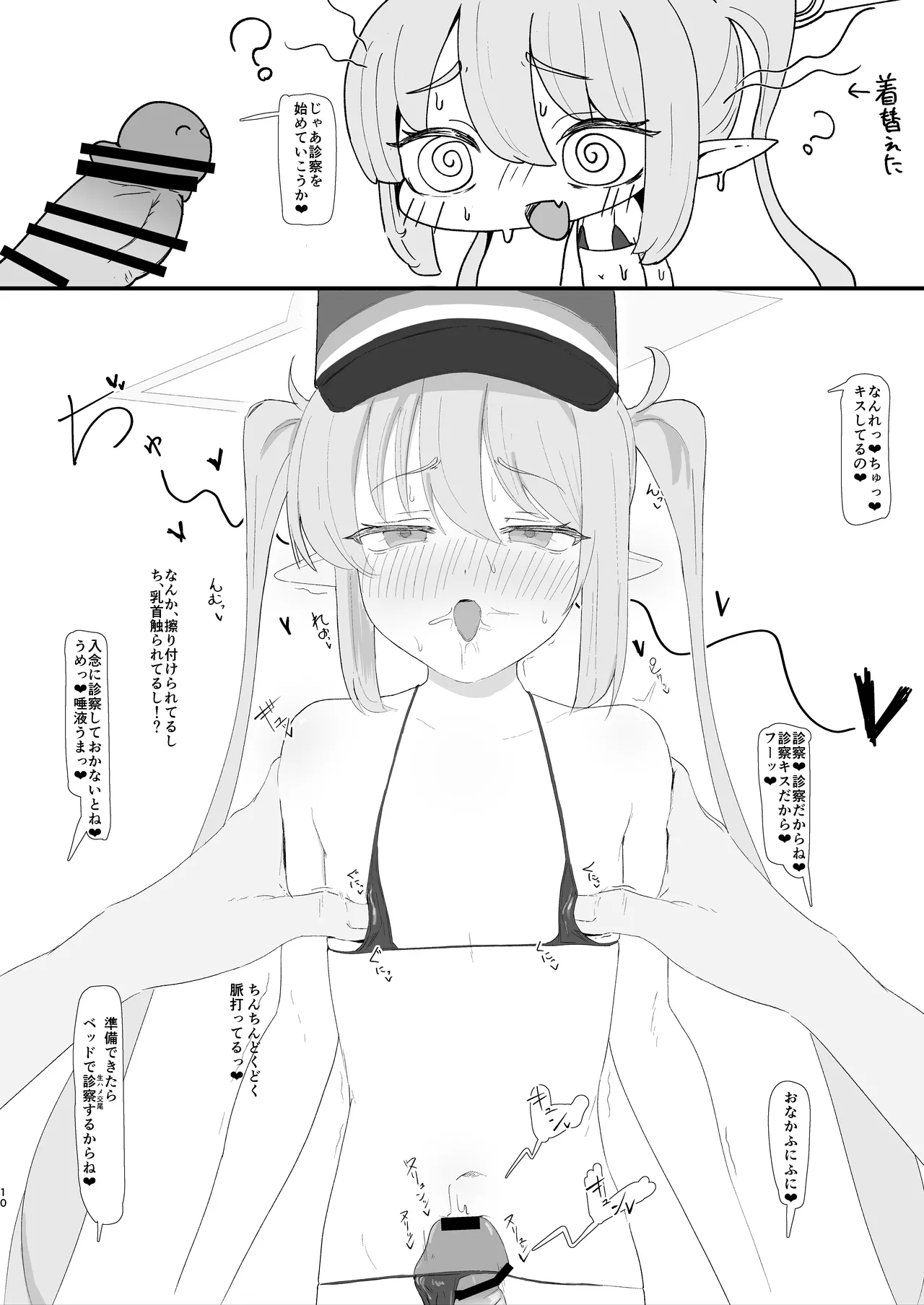 Shupogaki to Renketsu suru Hon page 9 full