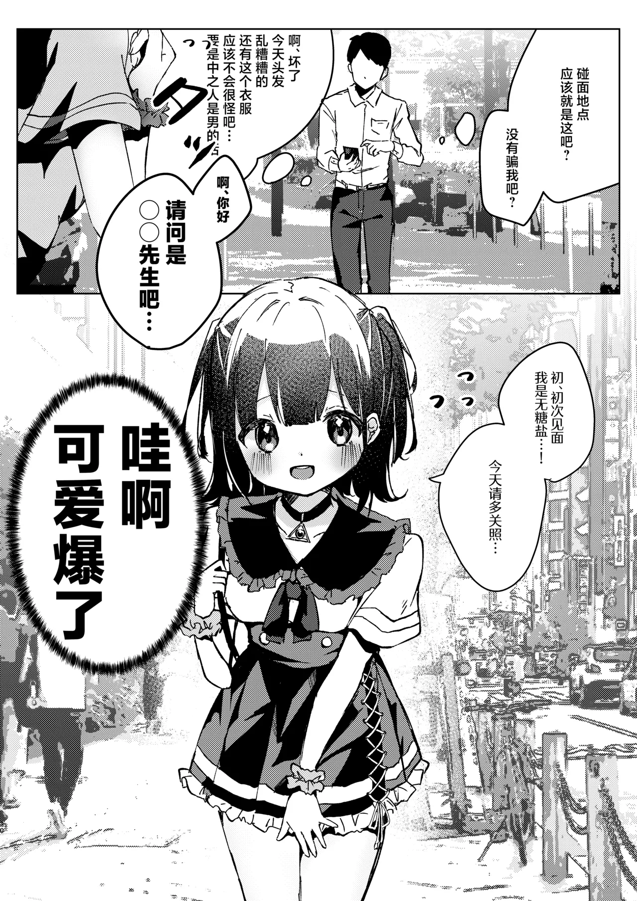 ASMR Rokuon-chuu. page 10 full