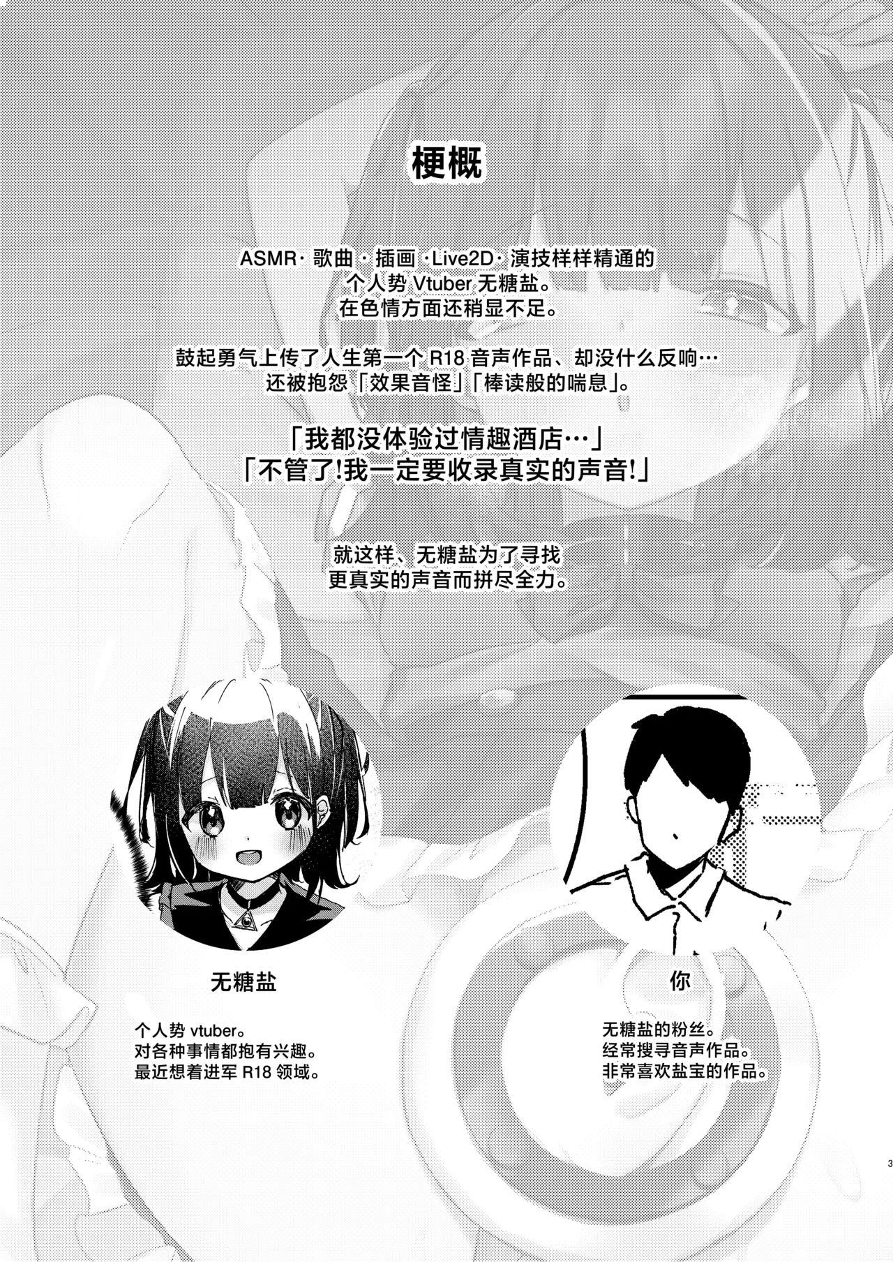 ASMR Rokuon-chuu. page 3 full