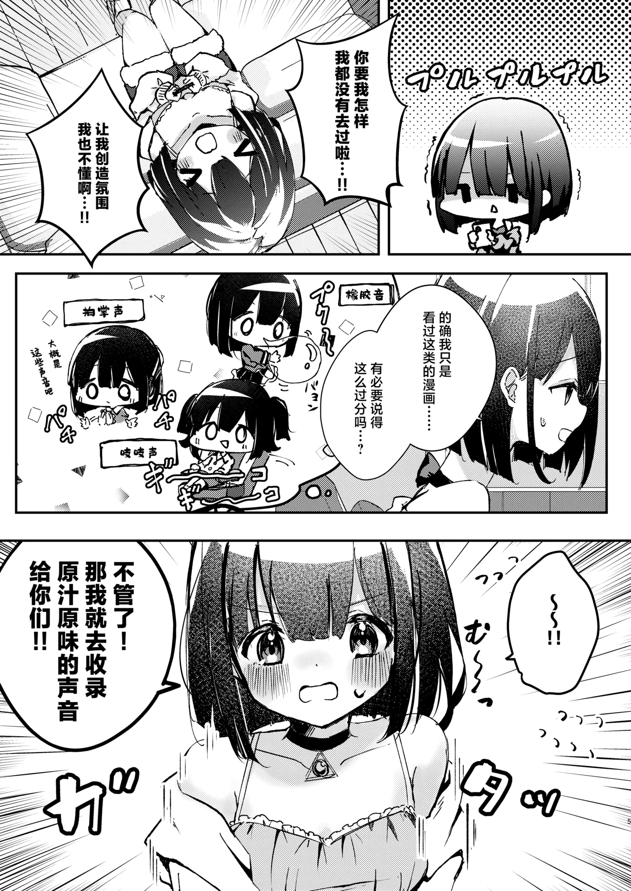 ASMR Rokuon-chuu. page 5 full