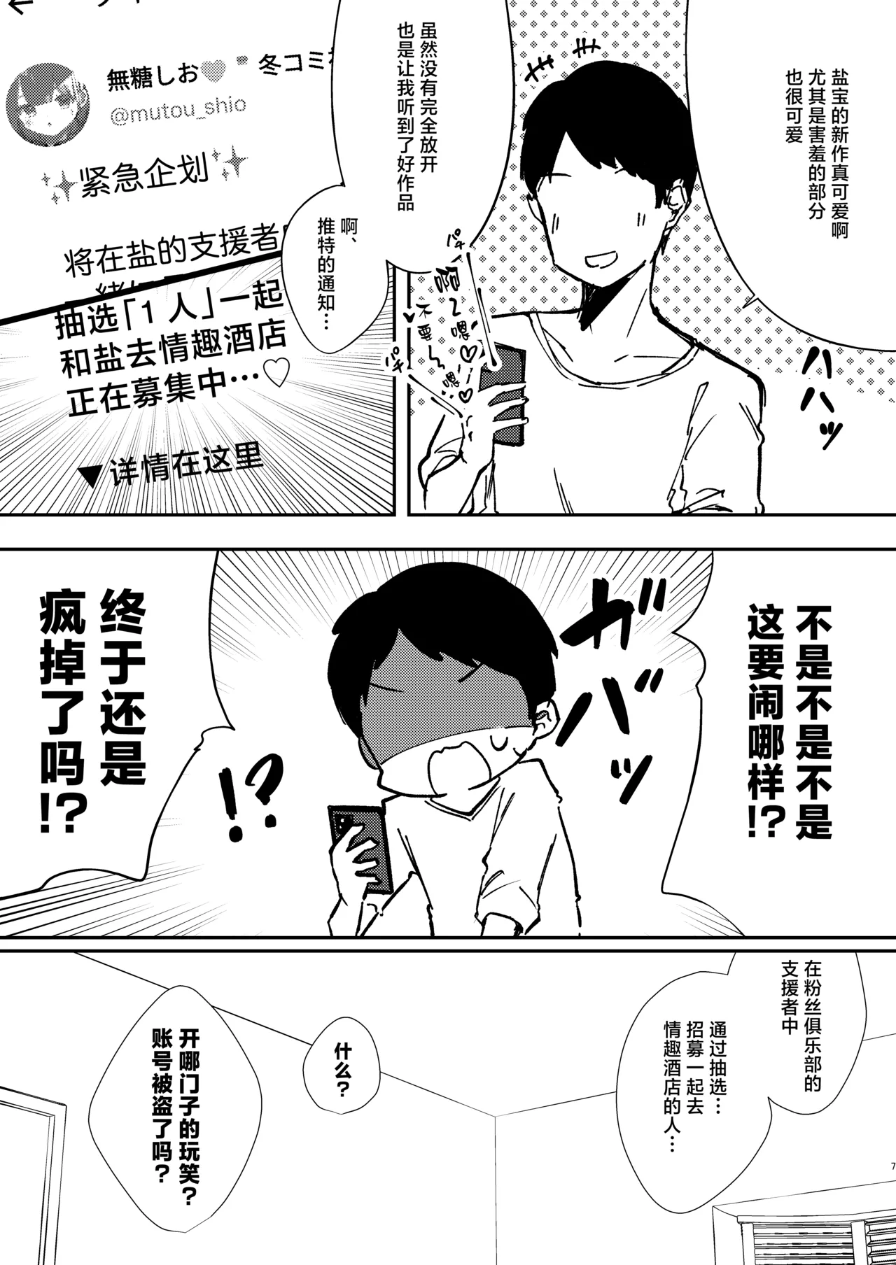 ASMR Rokuon-chuu. page 7 full