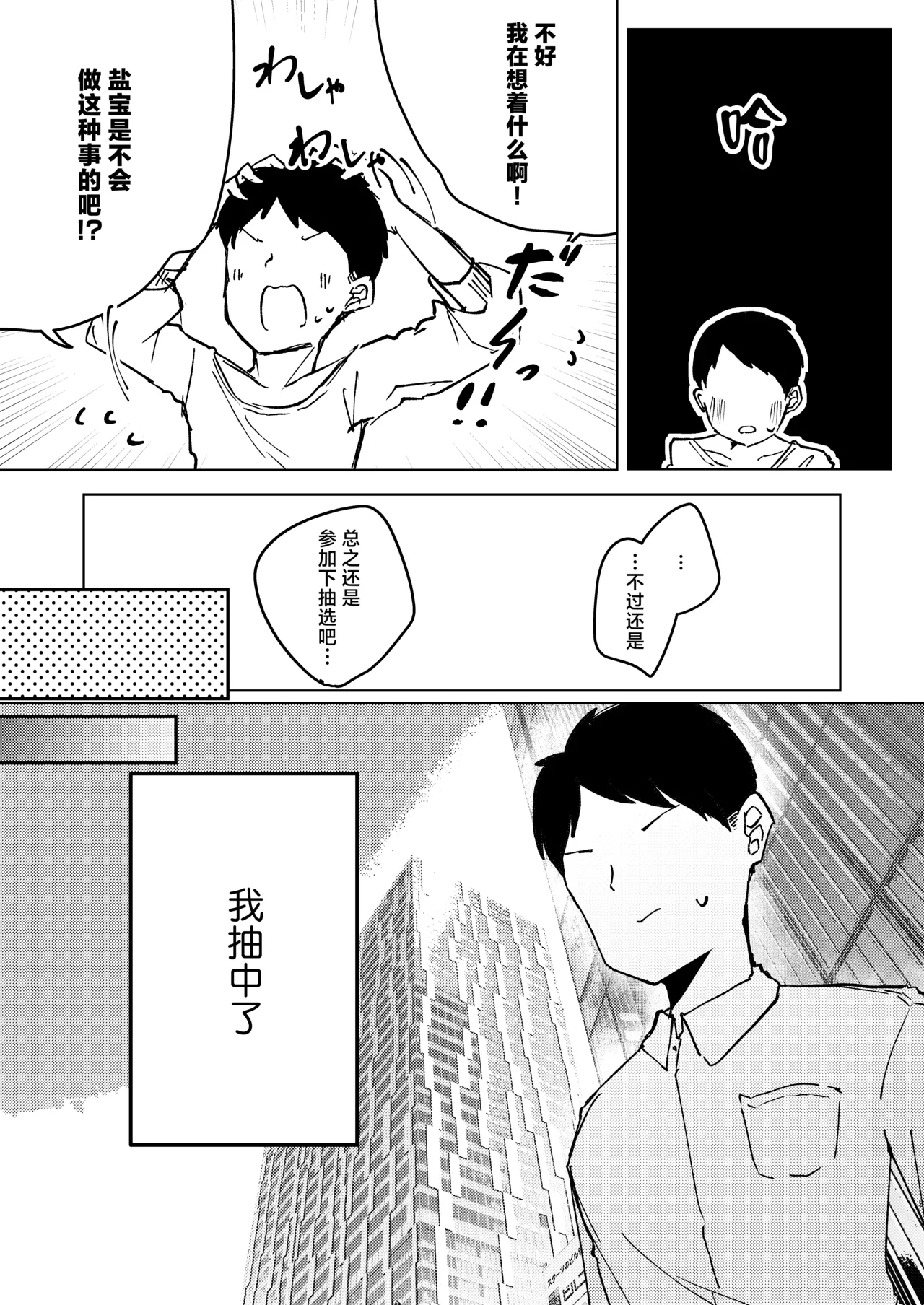 ASMR Rokuon-chuu. page 9 full