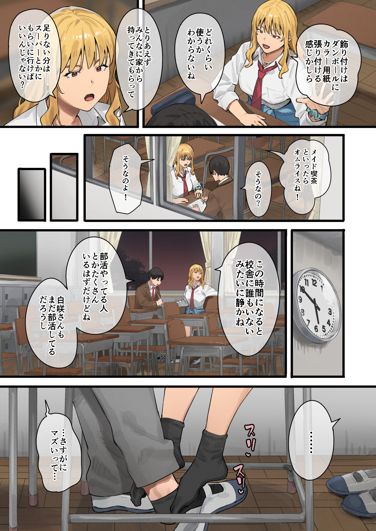 デブから始めるステキな日常 2 page 10 full