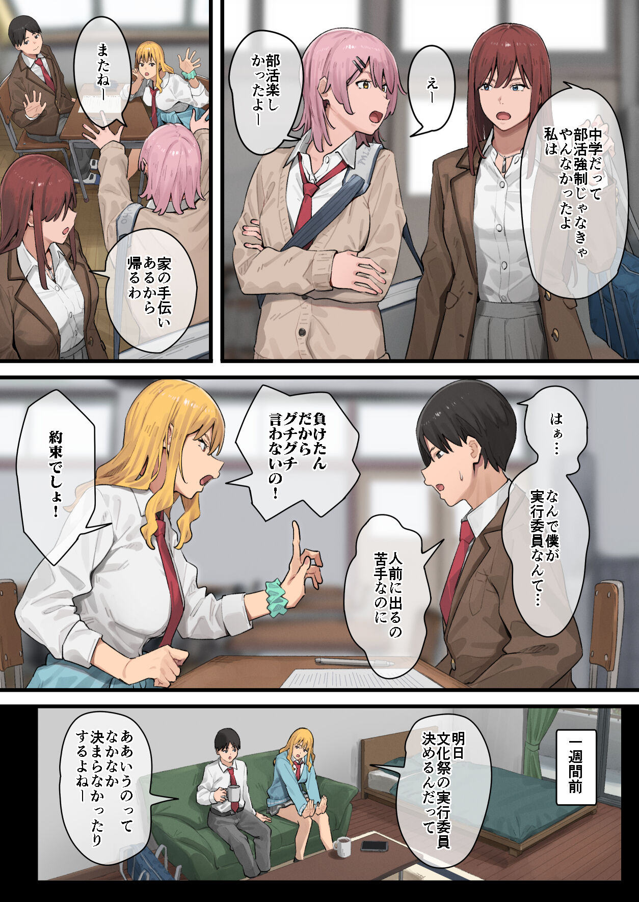 デブから始めるステキな日常 2 page 3 full