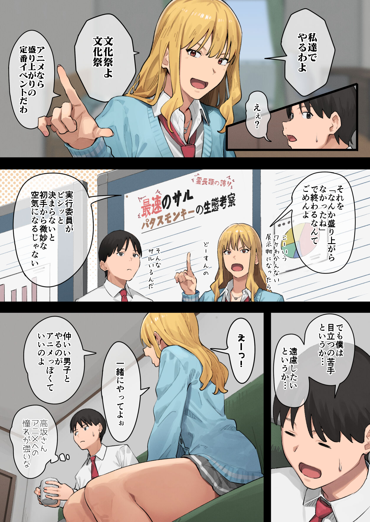 デブから始めるステキな日常 2 page 4 full