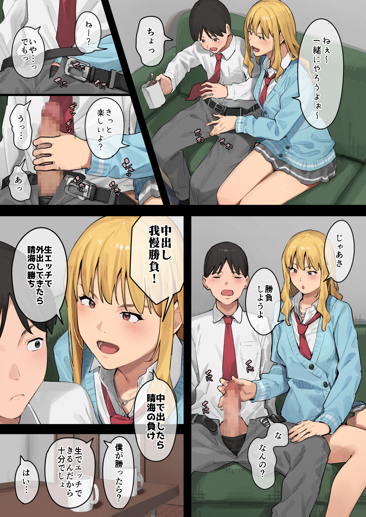 デブから始めるステキな日常 2 page 5 full