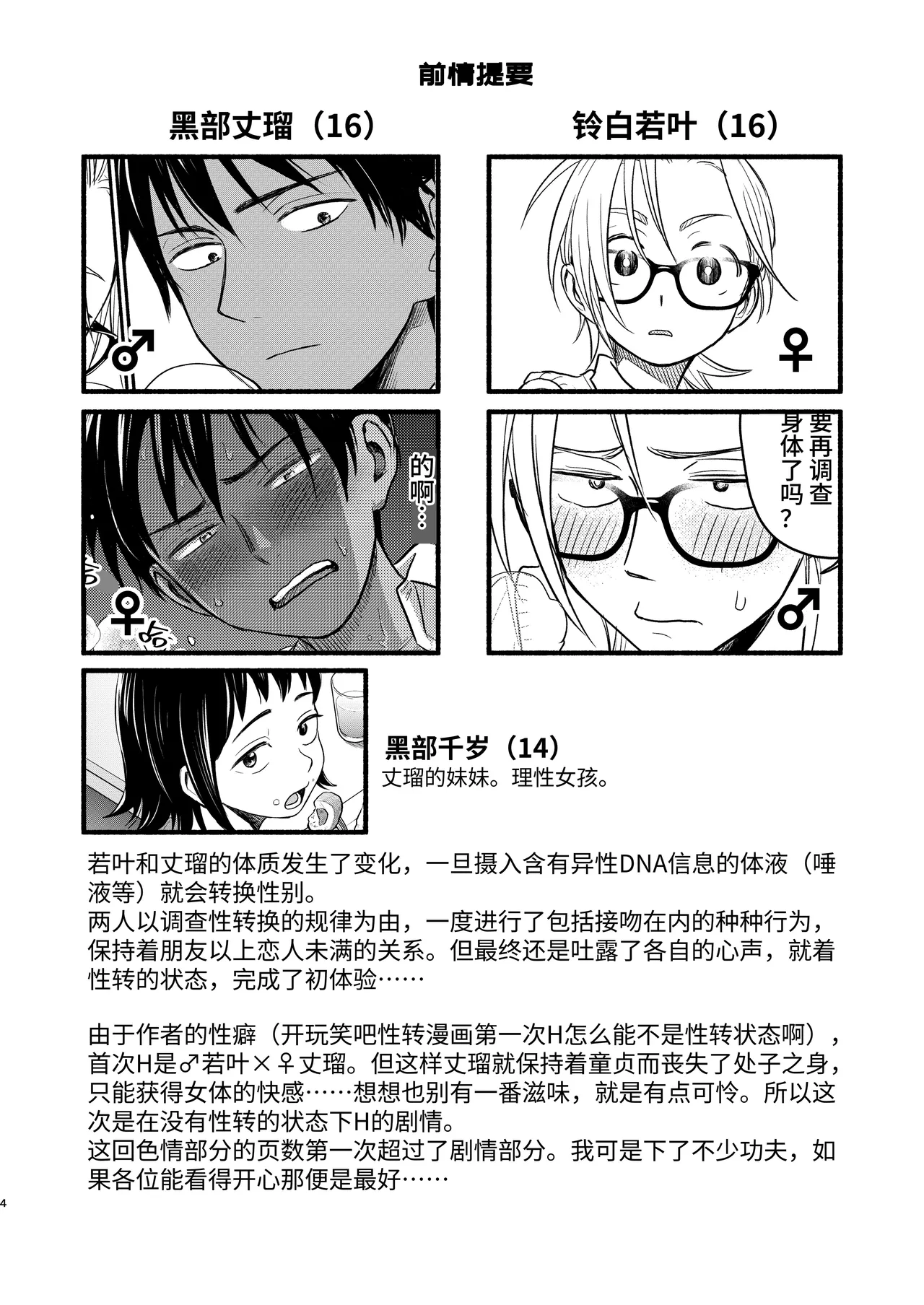 Seigitai Osananajimi 4 | 性拟态幼驯染 4 page 4 full