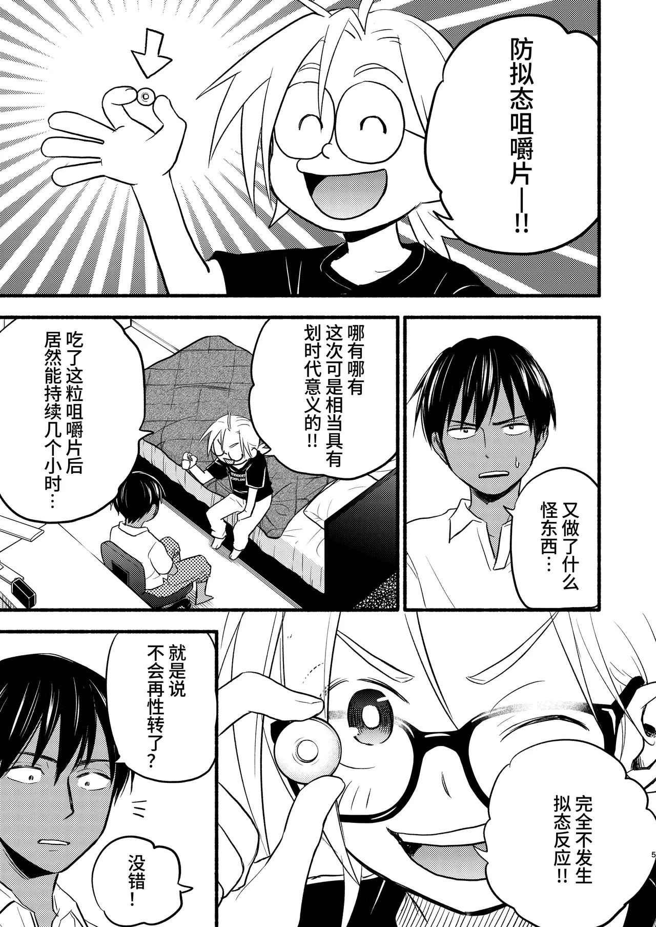 Seigitai Osananajimi 4 | 性拟态幼驯染 4 page 5 full