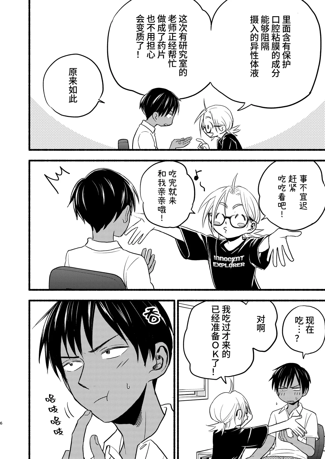 Seigitai Osananajimi 4 | 性拟态幼驯染 4 page 6 full