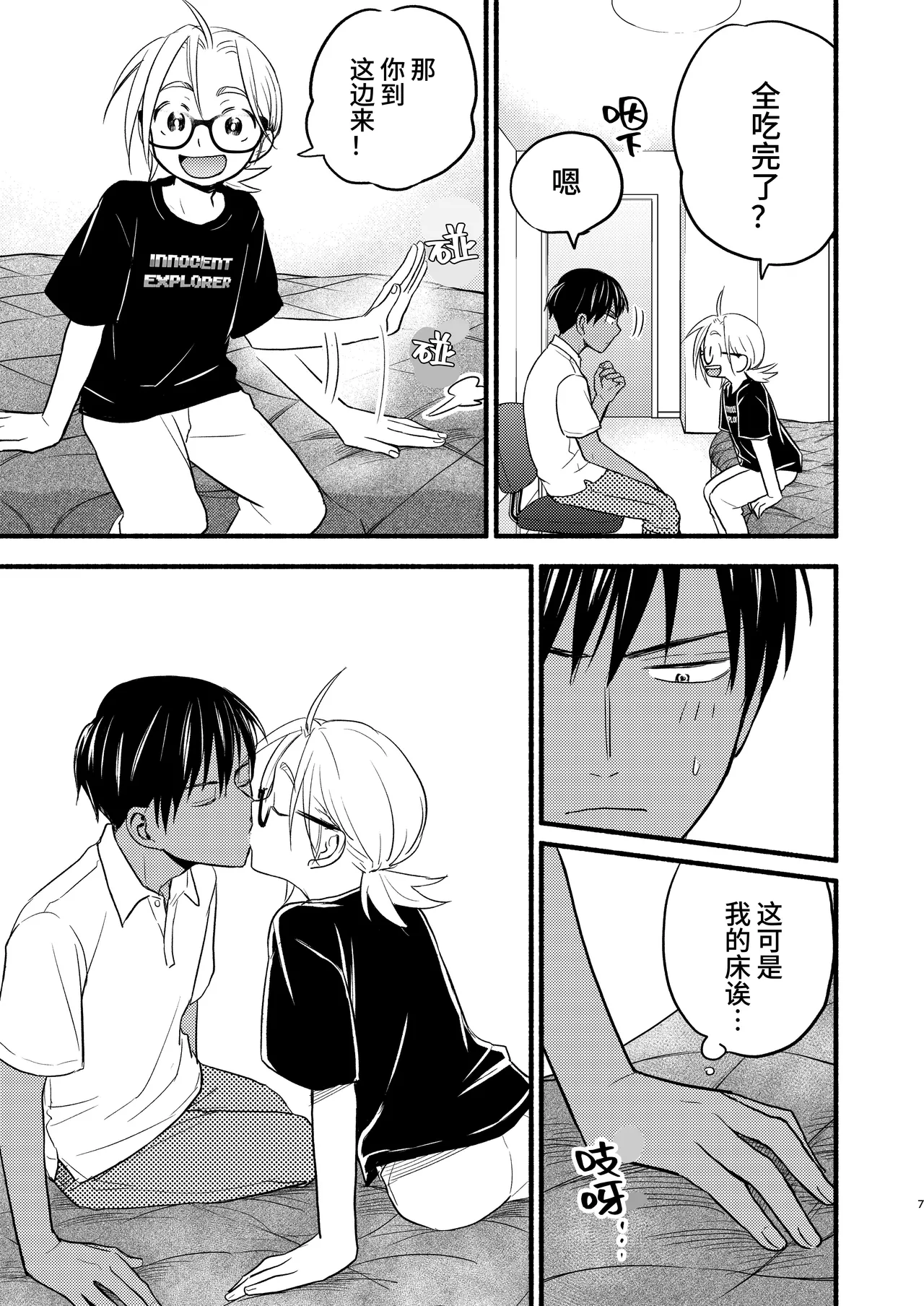 Seigitai Osananajimi 4 | 性拟态幼驯染 4 page 7 full