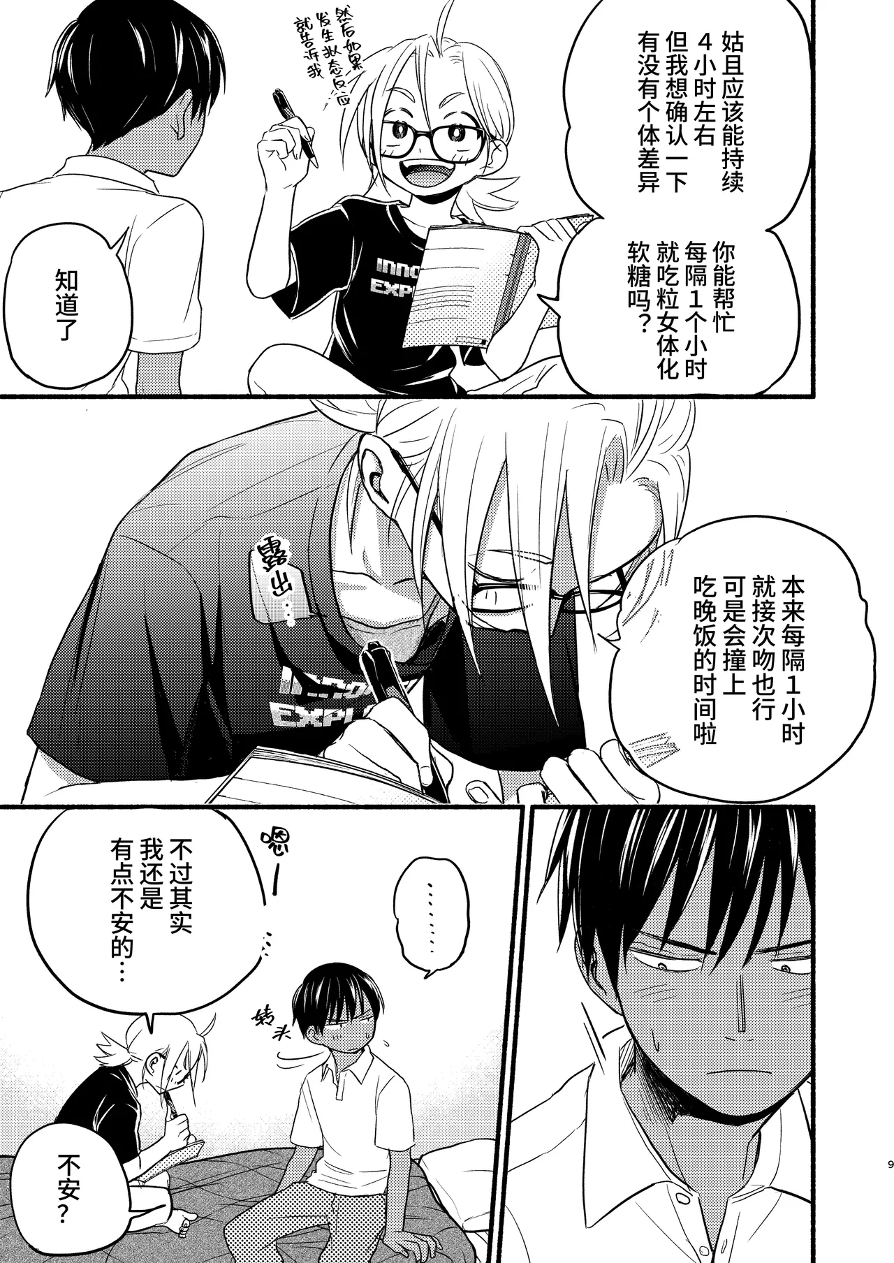 Seigitai Osananajimi 4 | 性拟态幼驯染 4 page 9 full