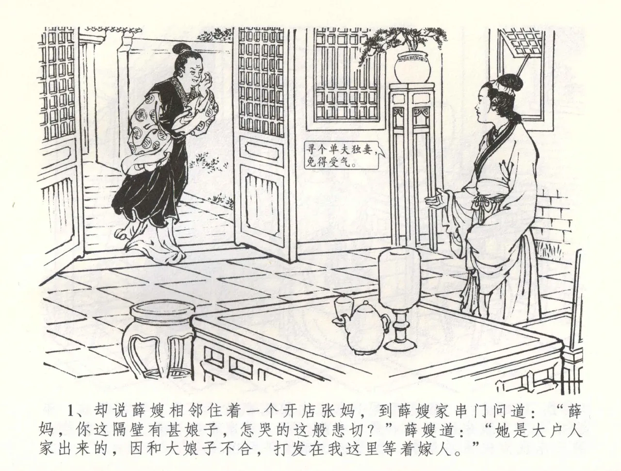 金瓶梅全传 五十八 负心受报应 page 4 full