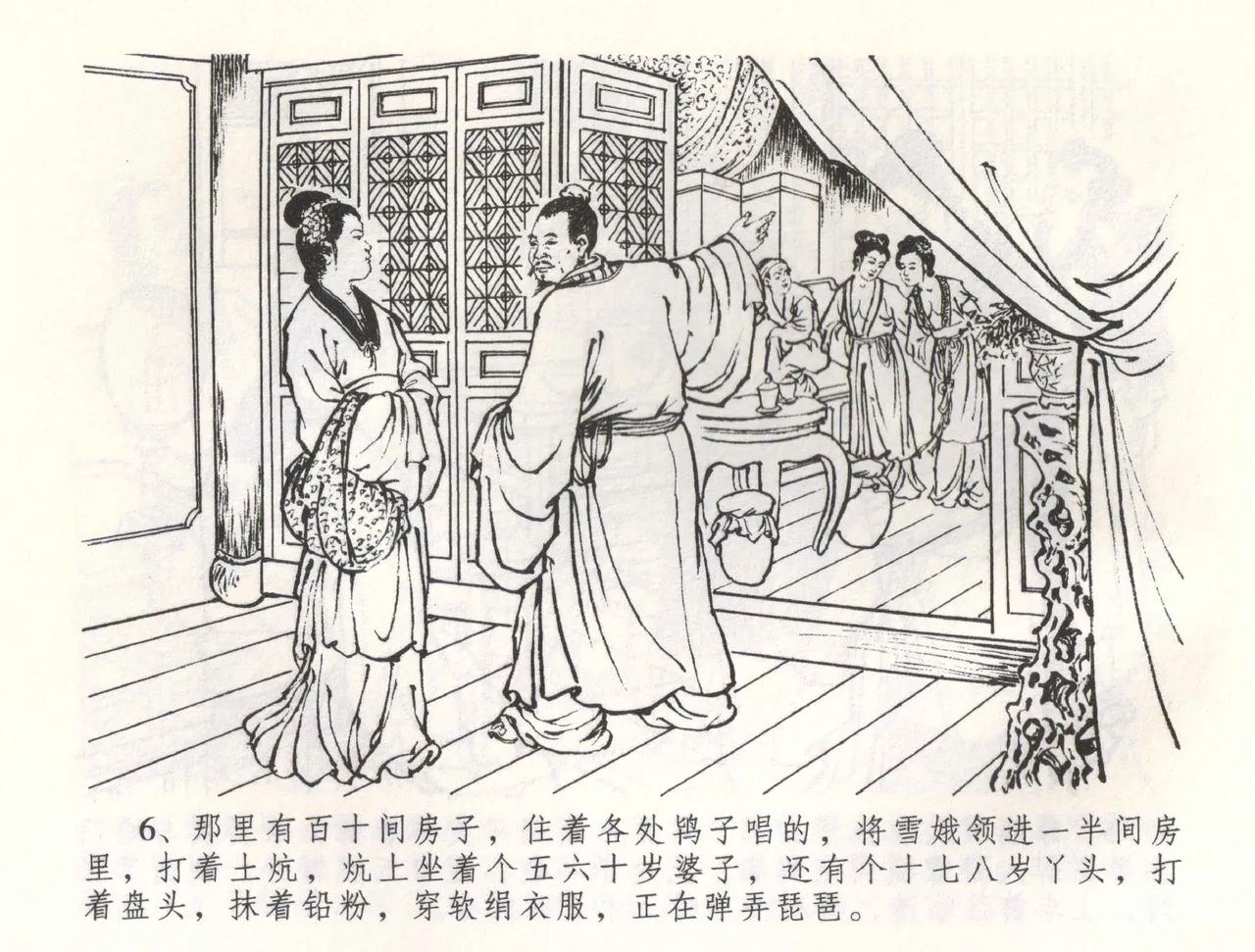 金瓶梅全传 五十八 负心受报应 page 9 full