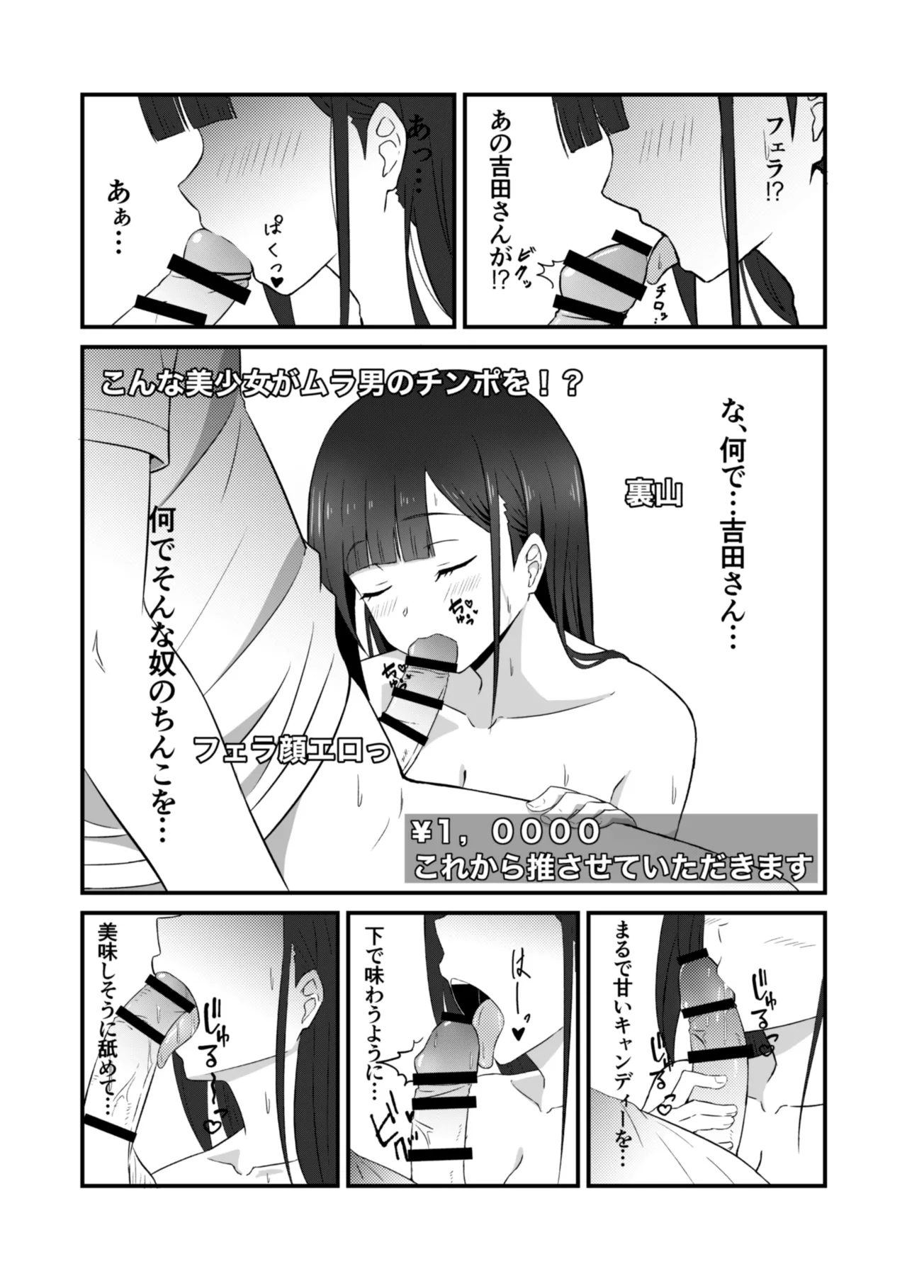 クラスのアイドルがエッチな配信に出てた page 10 full