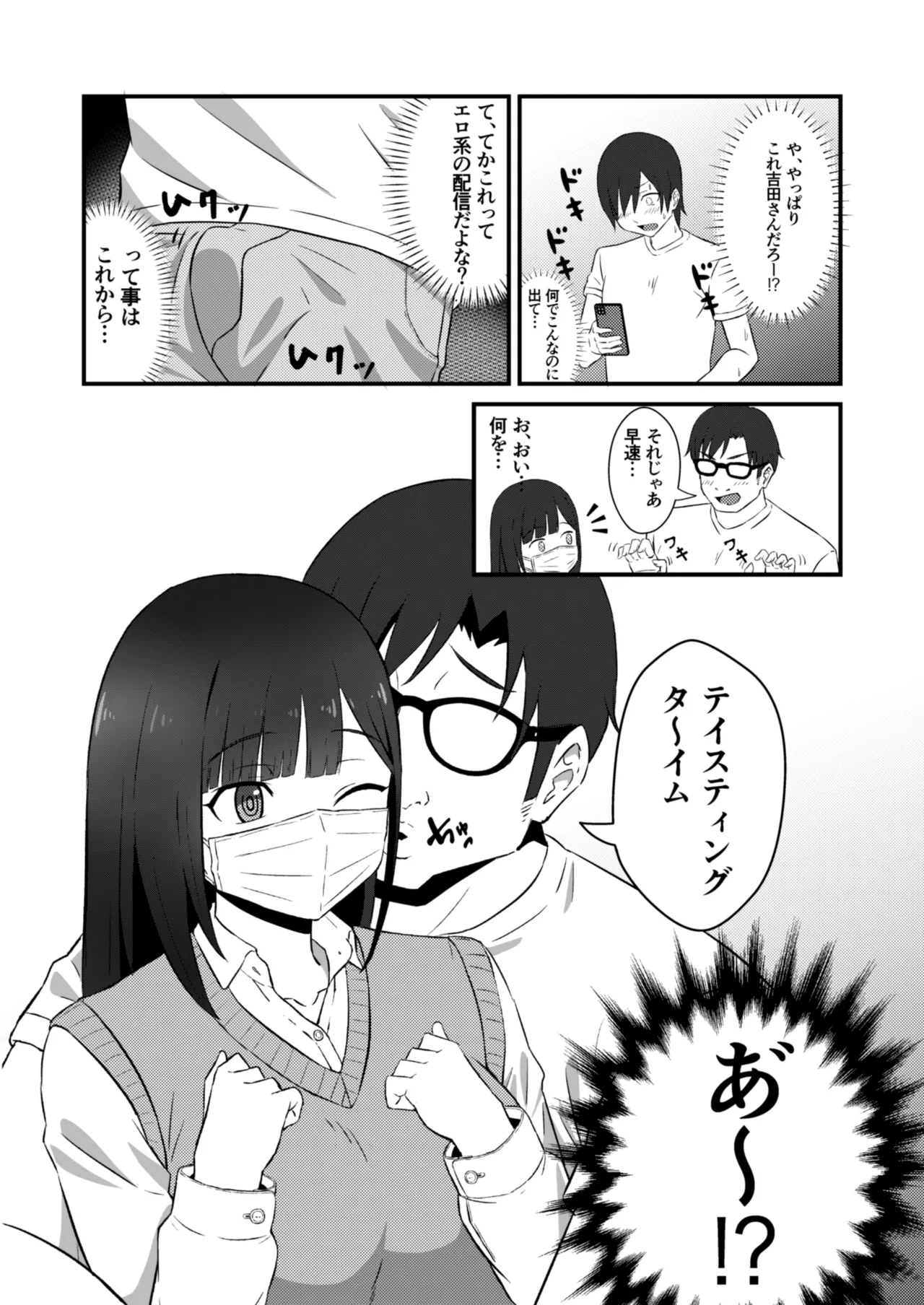 クラスのアイドルがエッチな配信に出てた page 3 full