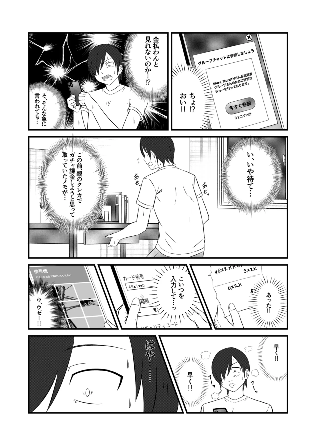 クラスのアイドルがエッチな配信に出てた page 7 full