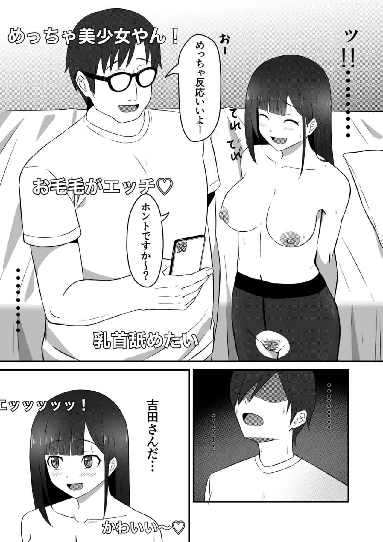 クラスのアイドルがエッチな配信に出てた page 8 full