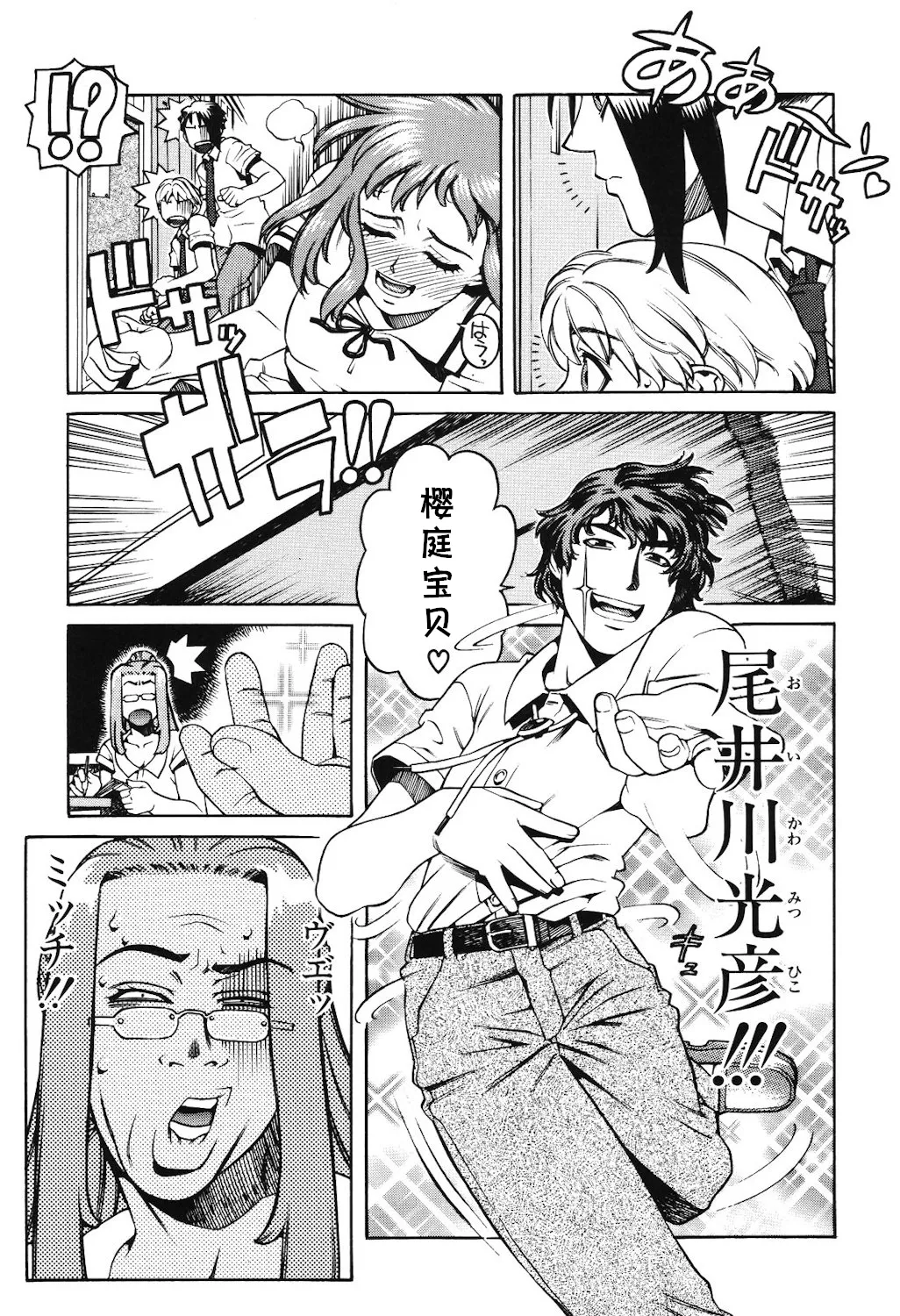 Lesson2（アブナイ悦子先生）（Chinese） page 3 full