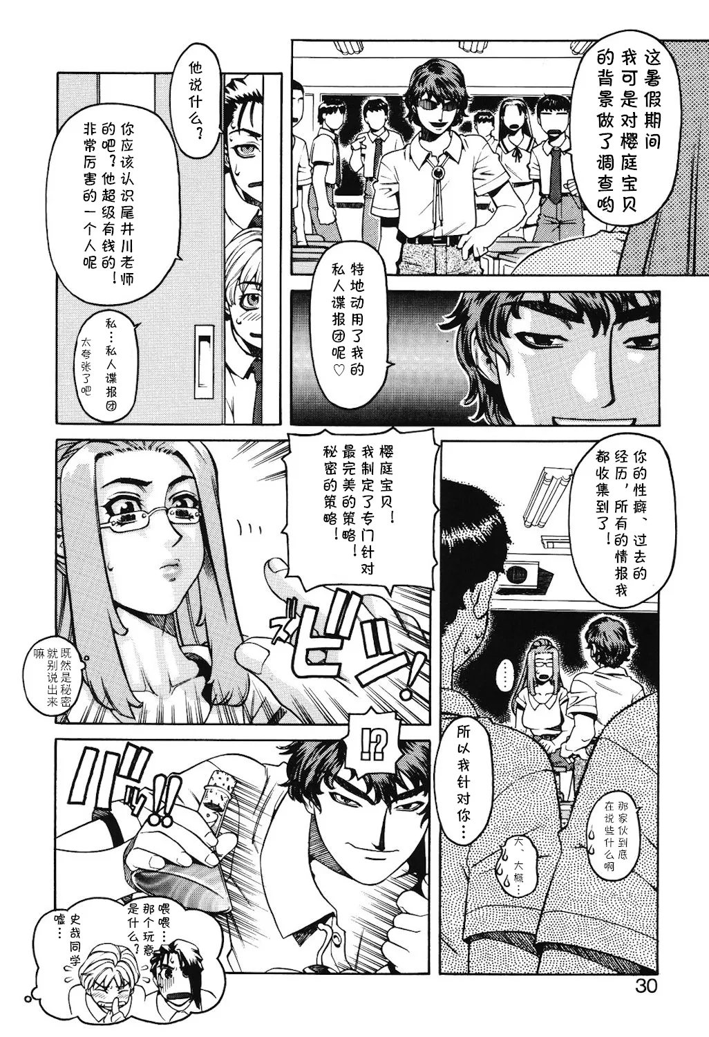 Lesson2（アブナイ悦子先生）（Chinese） page 4 full