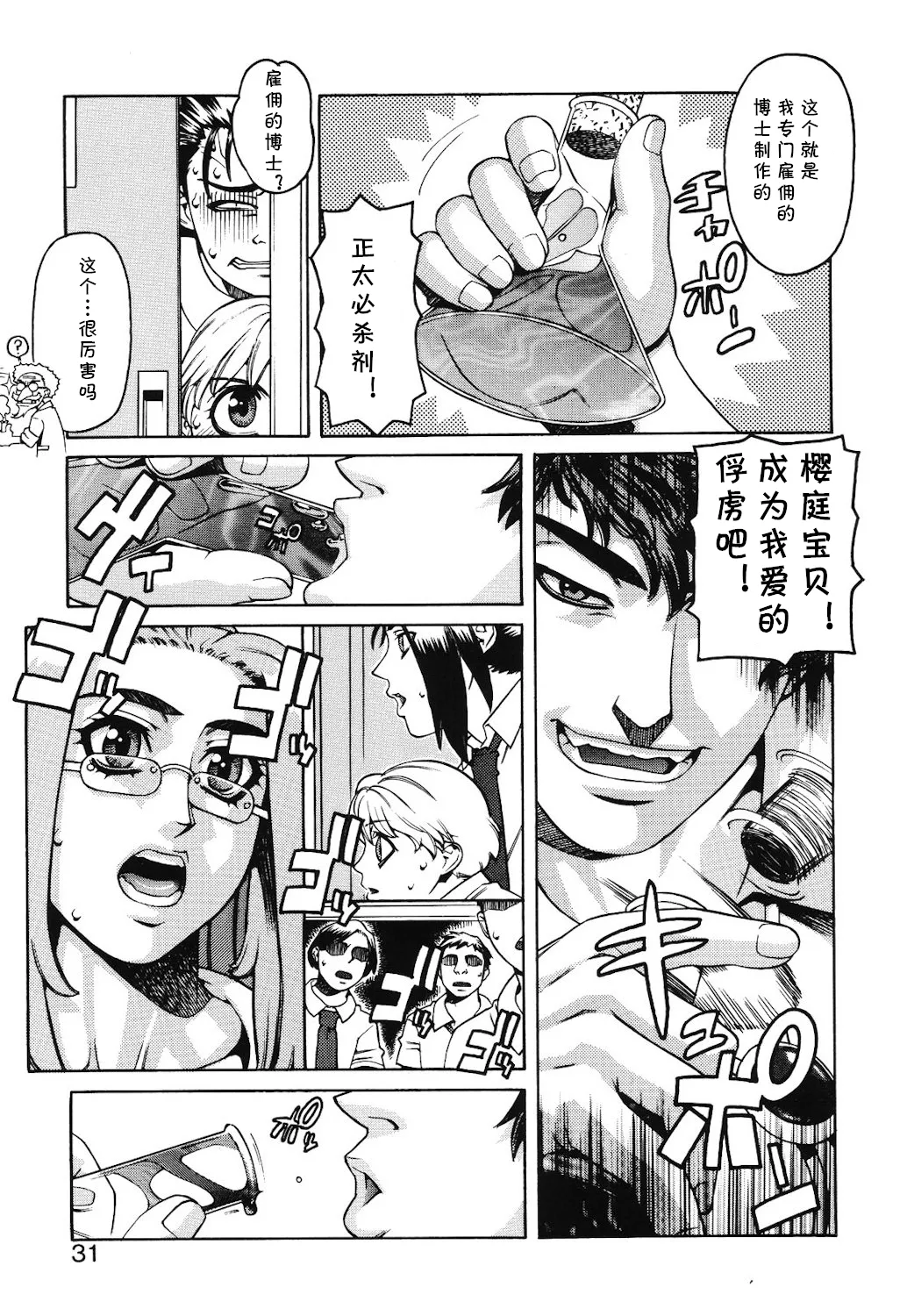 Lesson2（アブナイ悦子先生）（Chinese） page 5 full