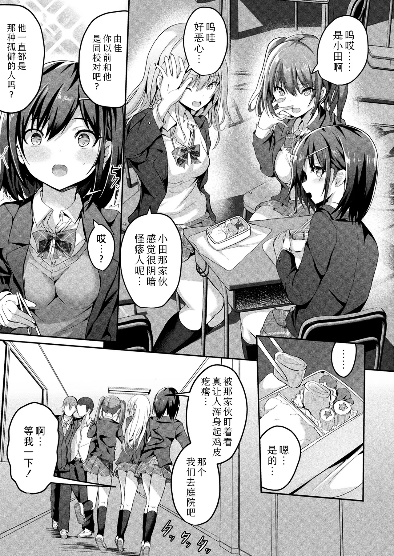 Zettai Haramase Shikkou! ~Kounin Tanetsukeshi no Gyakushuu~ Dainijou | 绝对受孕执行令!～公认配种士的逆袭～ 第二条 page 3 full