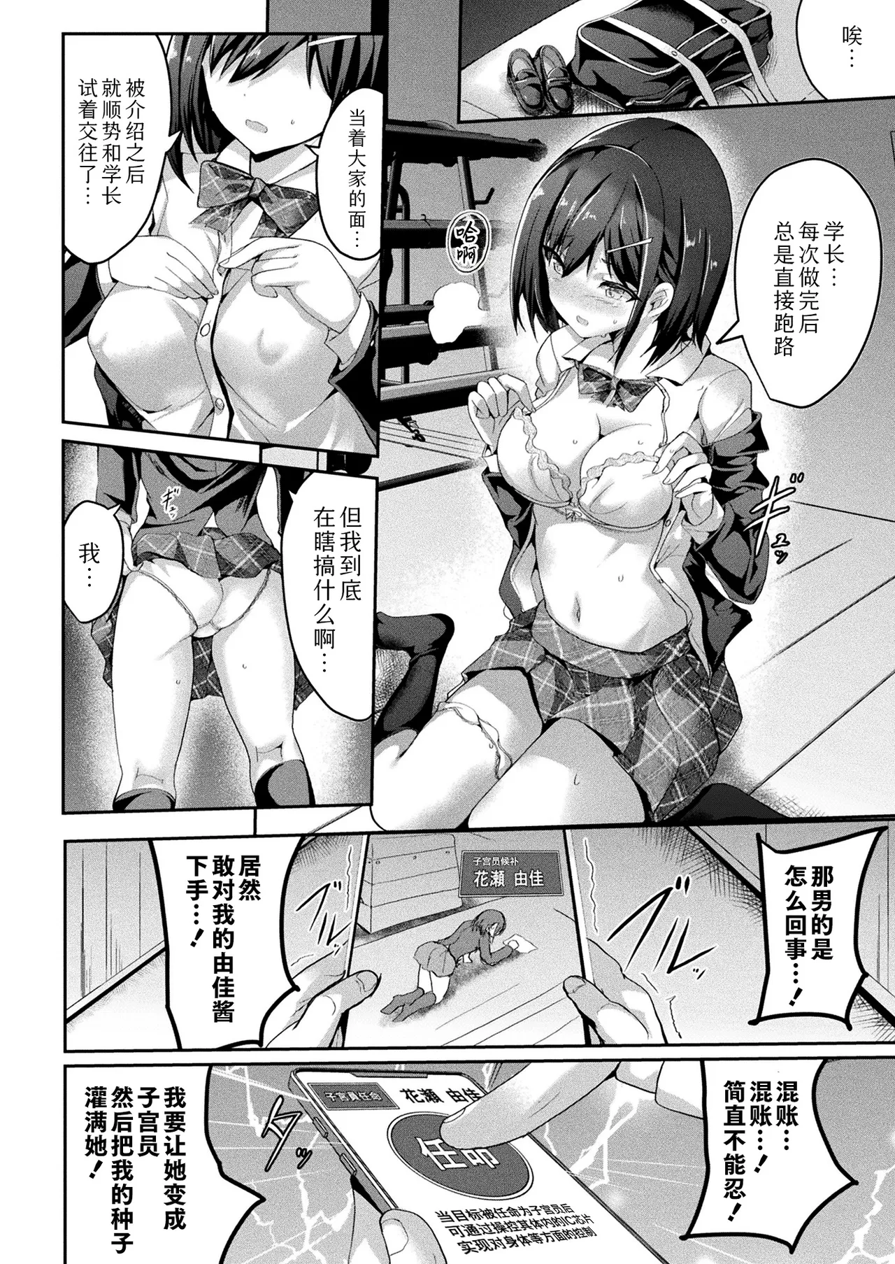 Zettai Haramase Shikkou! ~Kounin Tanetsukeshi no Gyakushuu~ Dainijou | 绝对受孕执行令!～公认配种士的逆袭～ 第二条 page 8 full