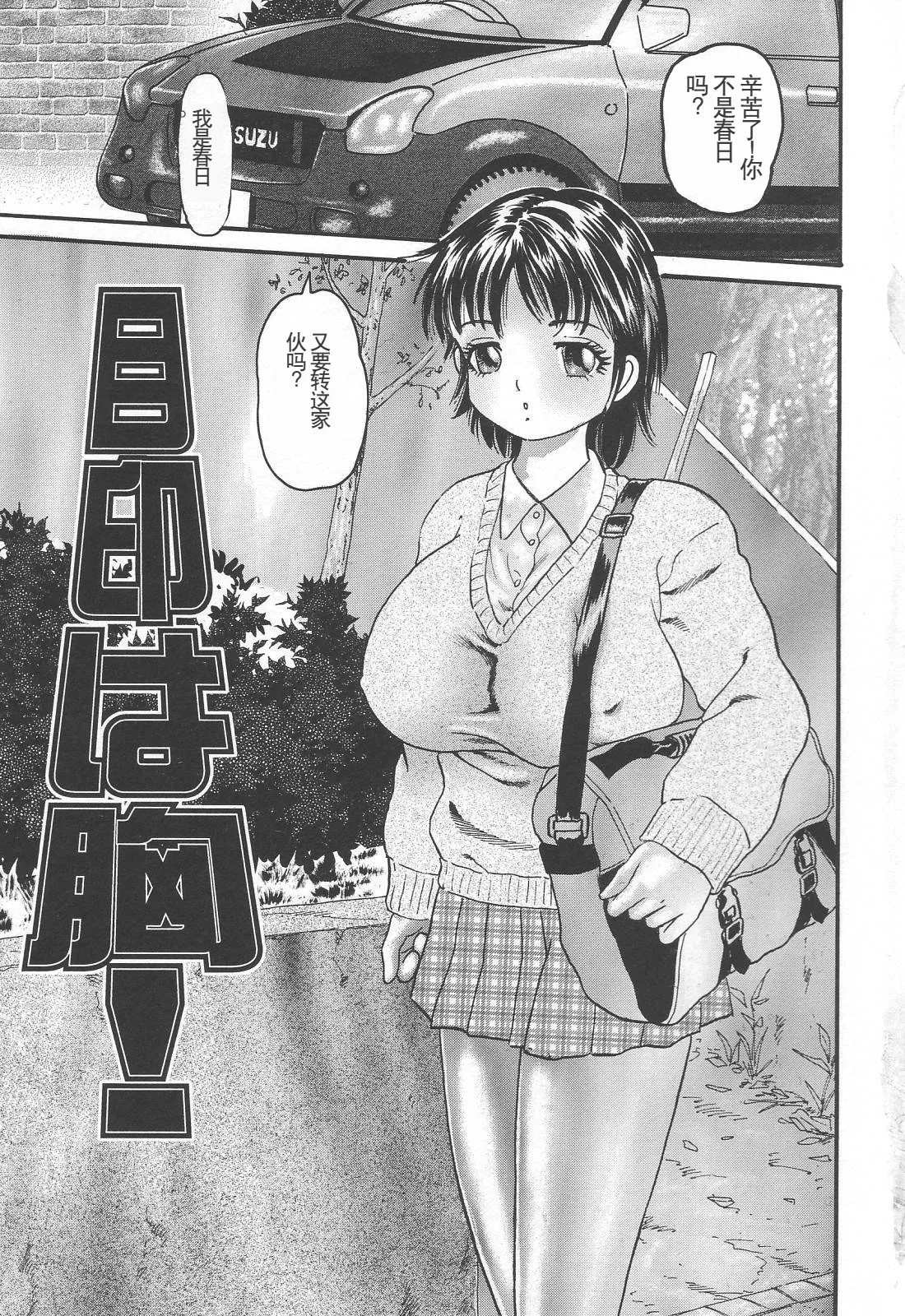 Bakunyuu Kyousei Rinkan page 7 full