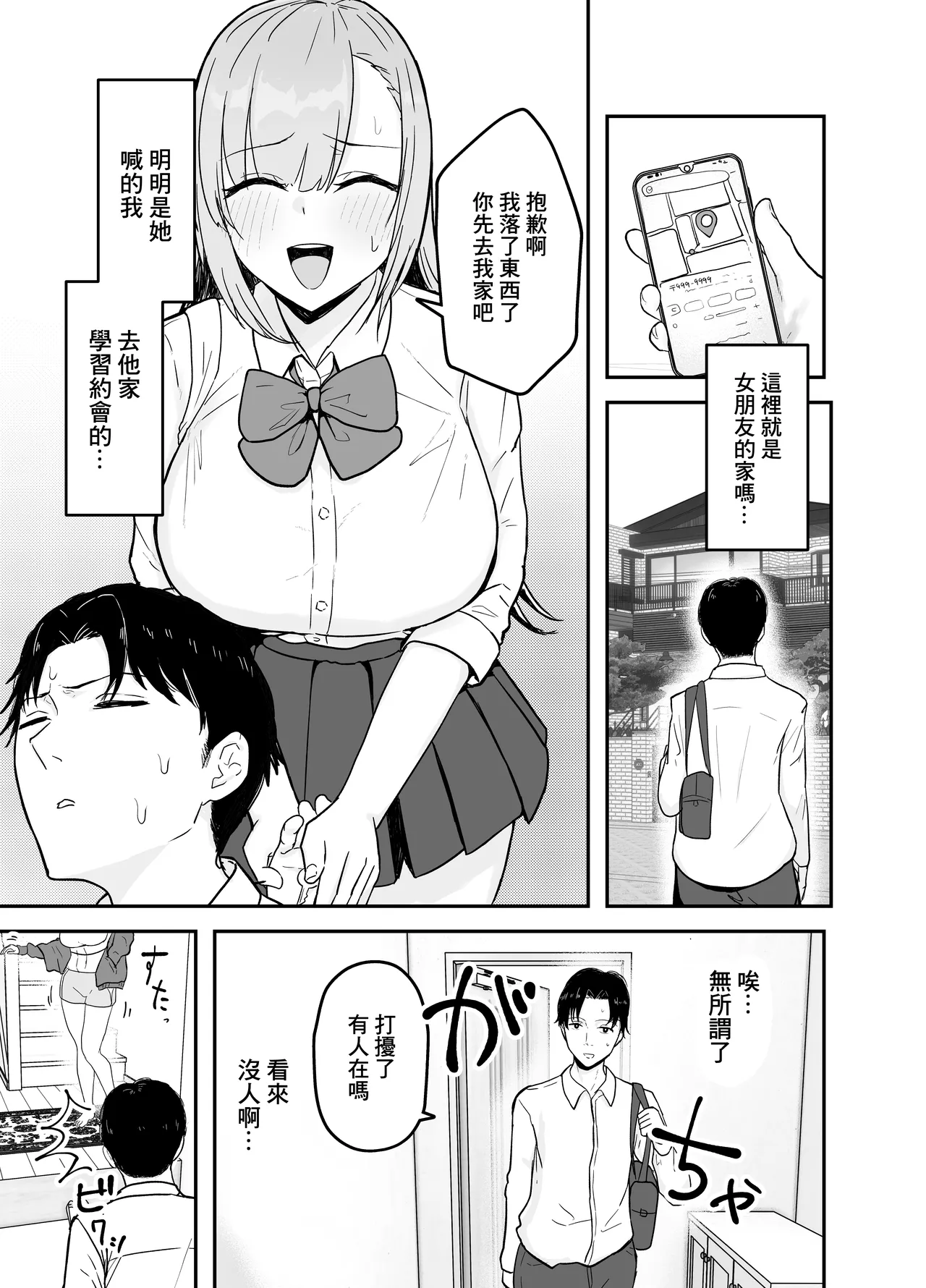Nuitekureru Kanojo no Bakunyu Nee-chan | 給我打飛機的女友的爆乳姐姐 page 2 full