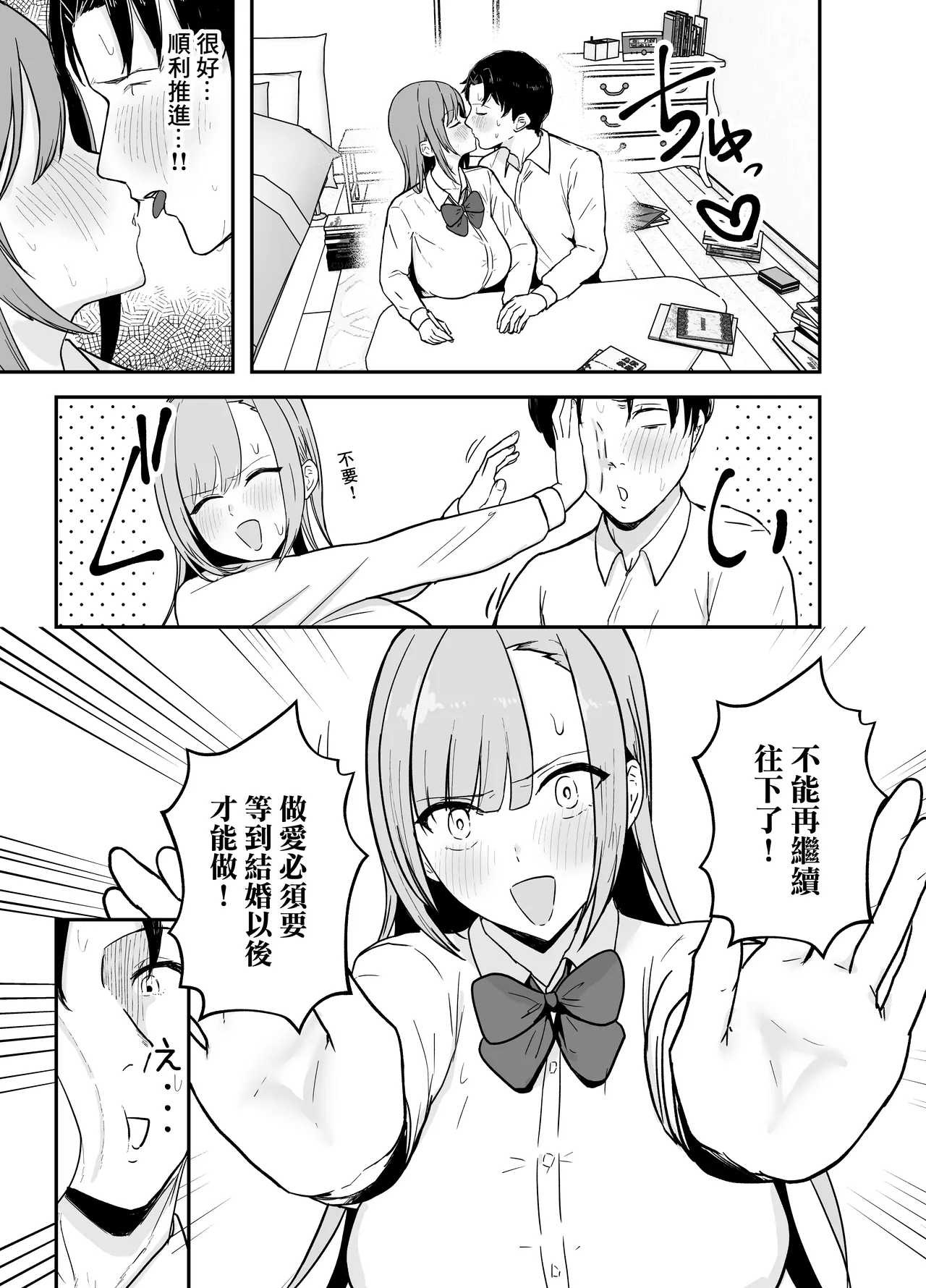 Nuitekureru Kanojo no Bakunyu Nee-chan | 給我打飛機的女友的爆乳姐姐 page 6 full