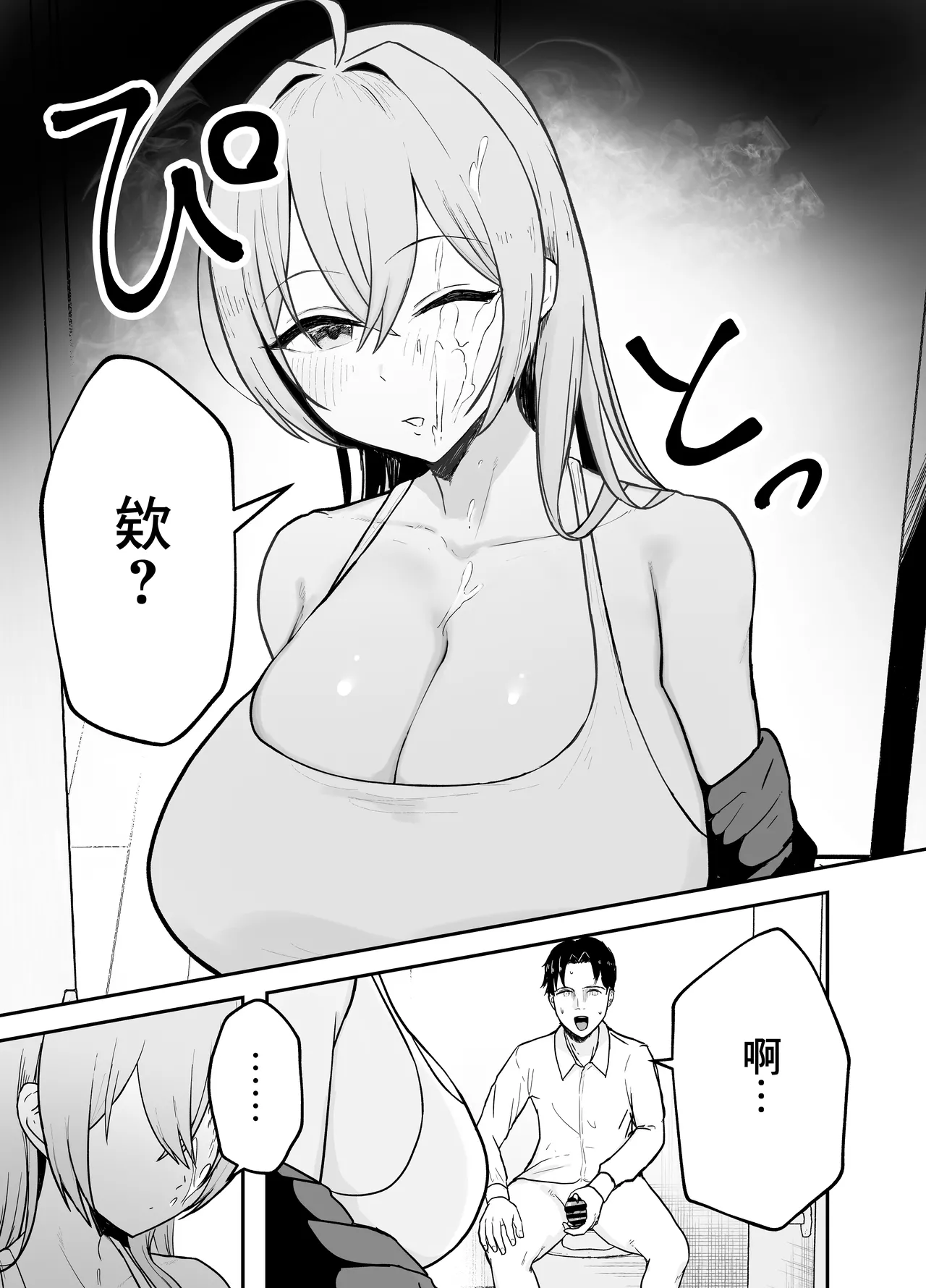 Nuitekureru Kanojo no Bakunyu Nee-chan | 給我打飛機的女友的爆乳姐姐 page 8 full