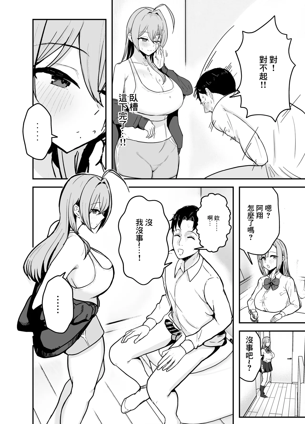 Nuitekureru Kanojo no Bakunyu Nee-chan | 給我打飛機的女友的爆乳姐姐 page 9 full