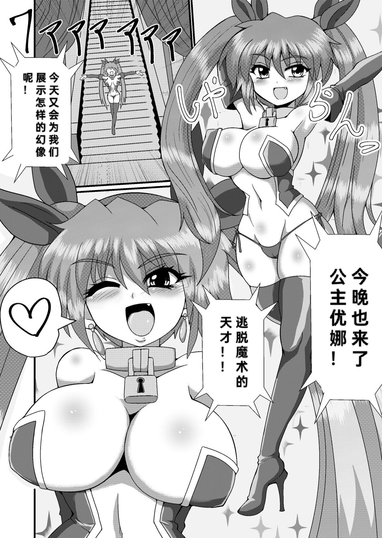 Kanzen Kousoku Dasshutsu Magic! Kushizashi ni Sarete Seikan Dekiru no ka!? page 4 full