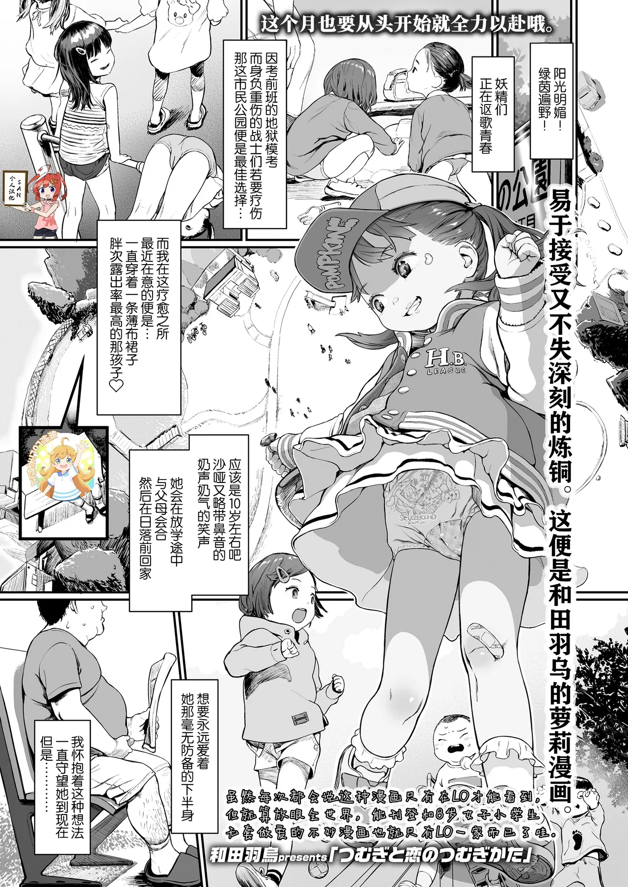 つむぎと恋のつむぎかた | Tsumugi to Koi no Tsumugi Kata page 1 full
