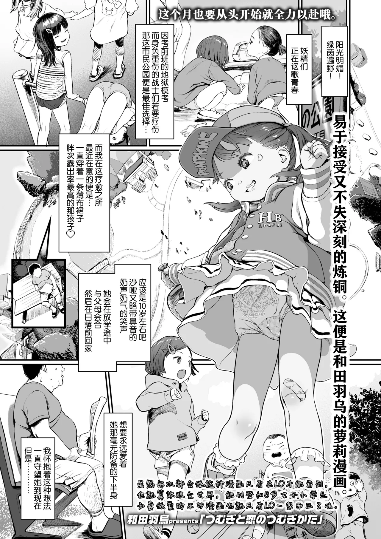 つむぎと恋のつむぎかた | Tsumugi to Koi no Tsumugi Kata page 2 full