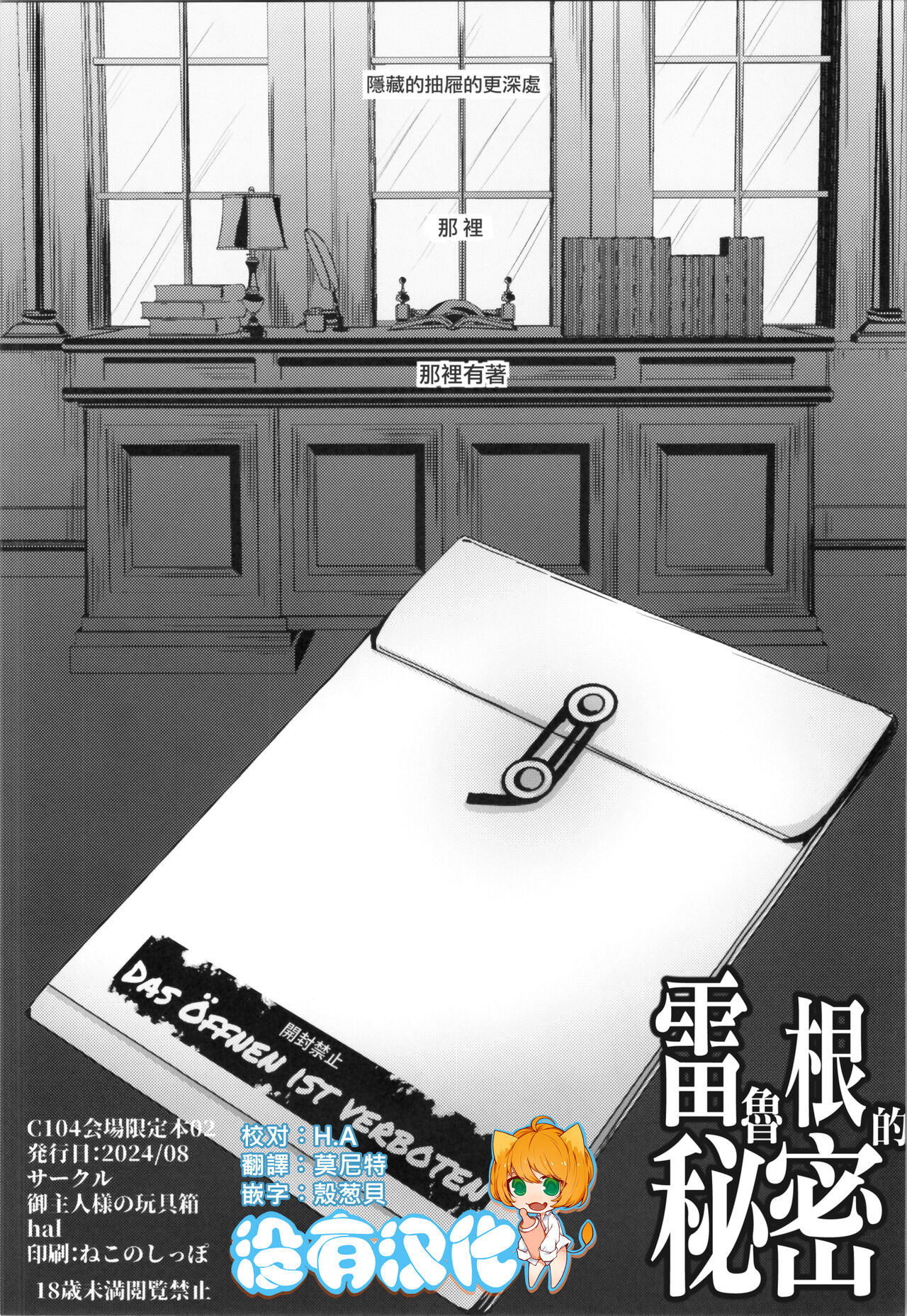 C104 Kaijou Genteibon 02 Rerugen no Himitsu 雷魯根的祕密 page 1 full