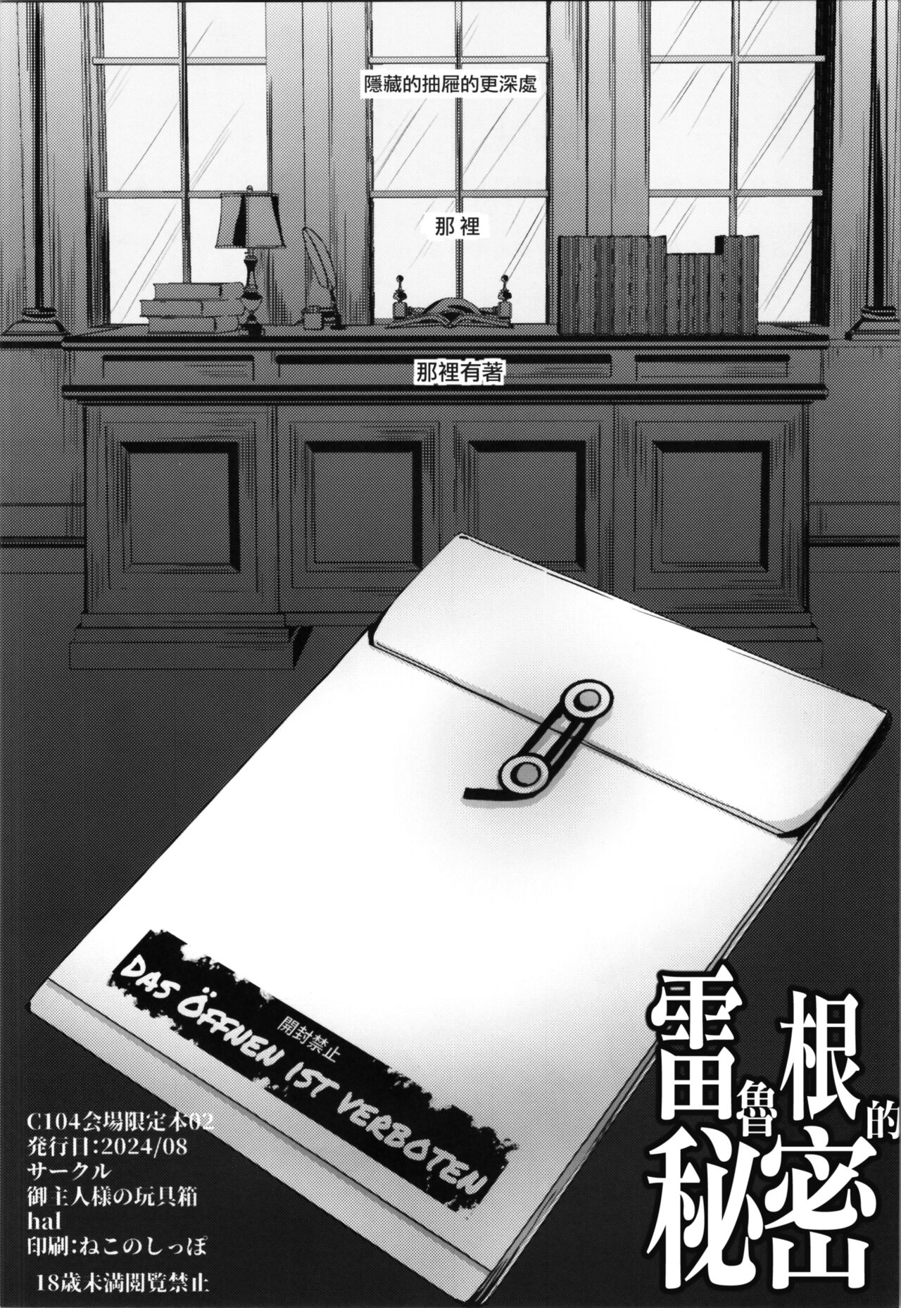 C104 Kaijou Genteibon 02 Rerugen no Himitsu 雷魯根的祕密 page 2 full