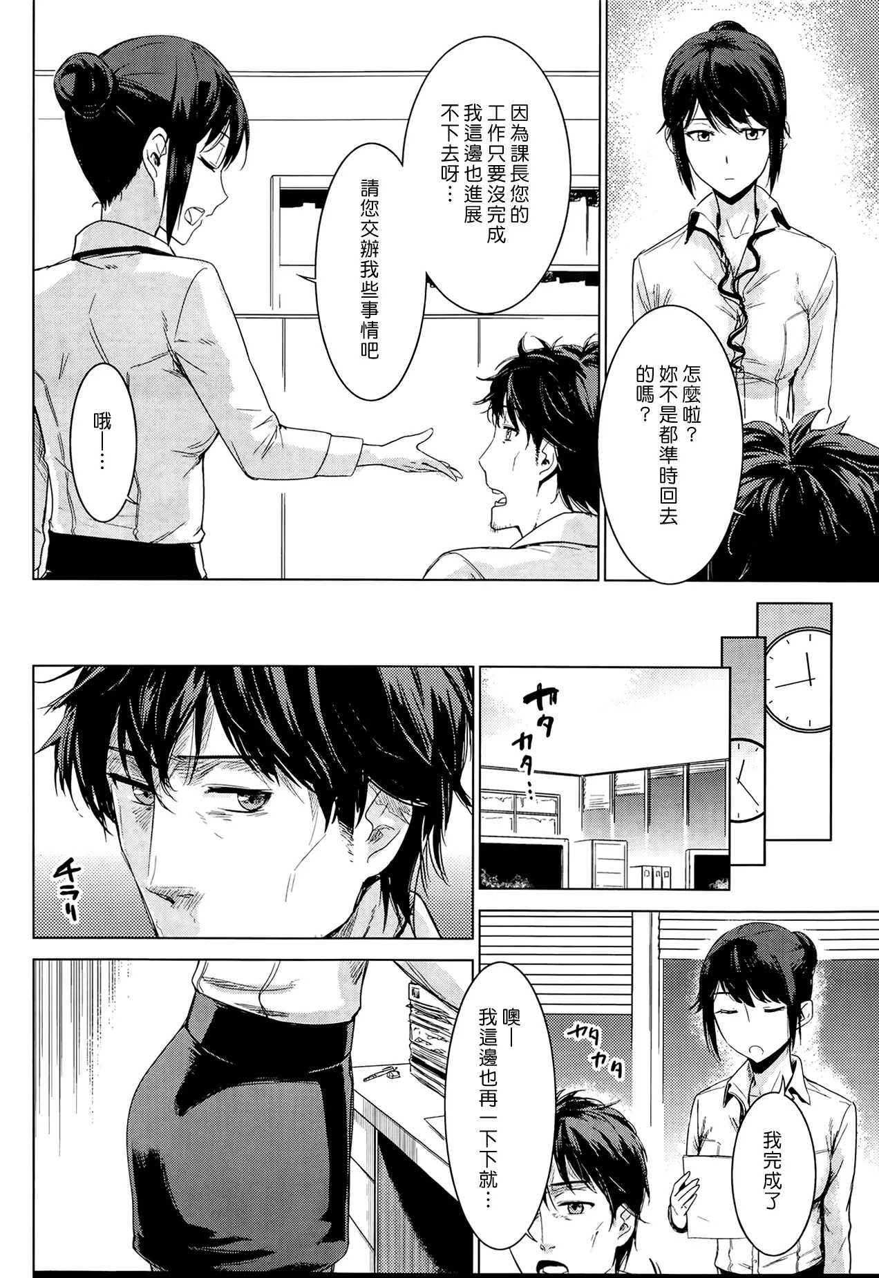 Yanagi-san no Zangyou Teate page 4 full