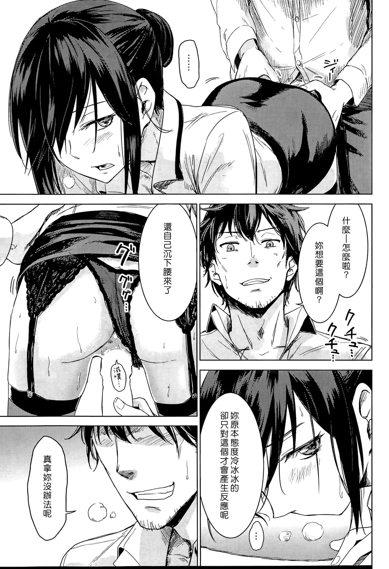 Yanagi-san no Zangyou Teate page 7 full
